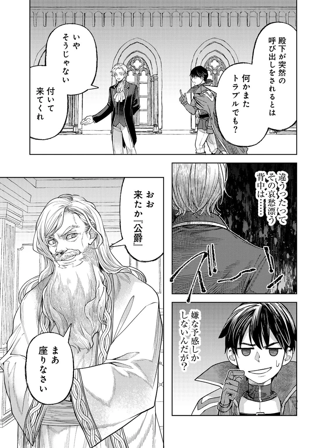 おっさんのリメイク冒険日記 ～オートキャンプから始まる異世界満喫ライフ～ 第66話 - 3