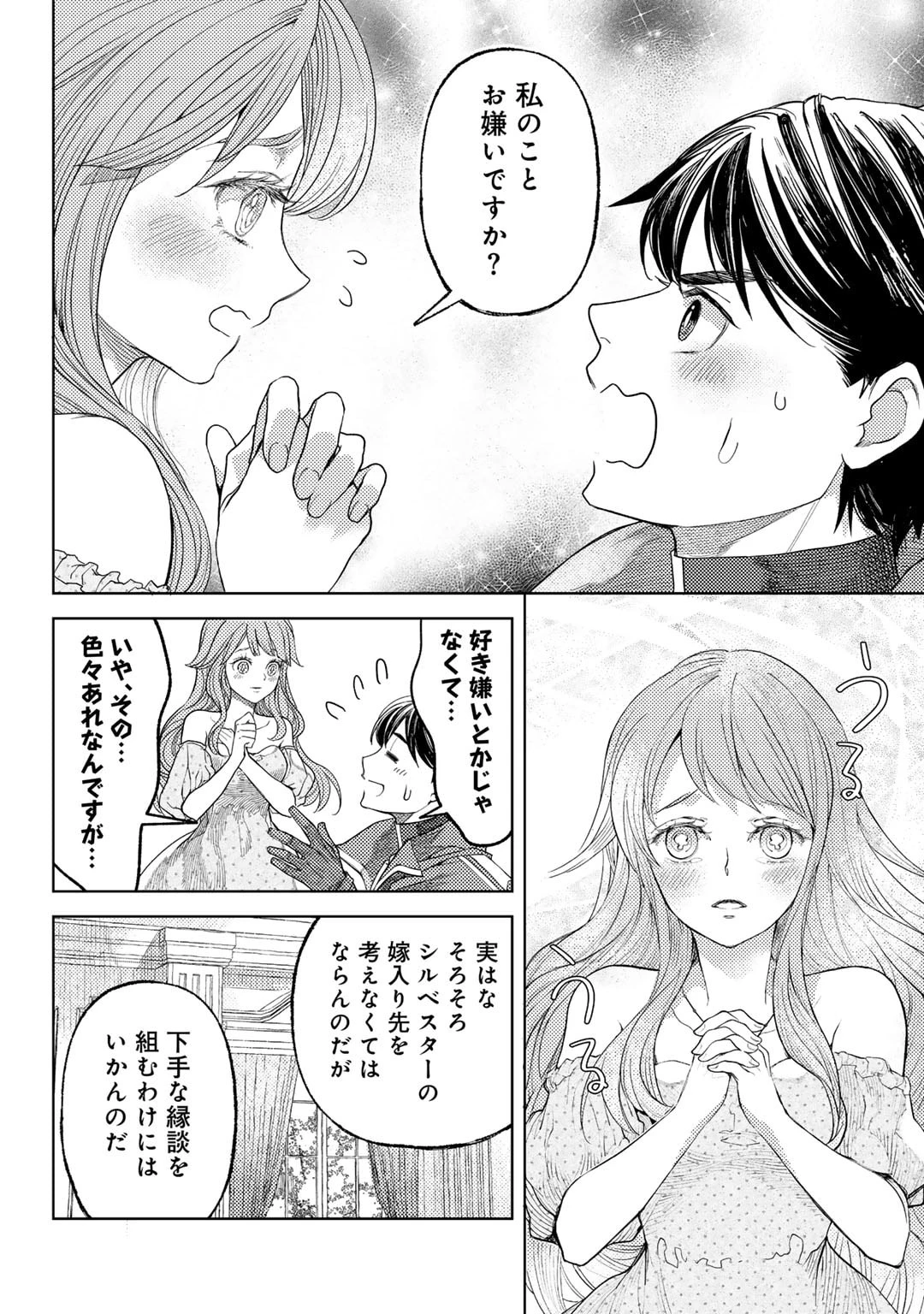 おっさんのリメイク冒険日記 ～オートキャンプから始まる異世界満喫ライフ～ 第66話 - 8