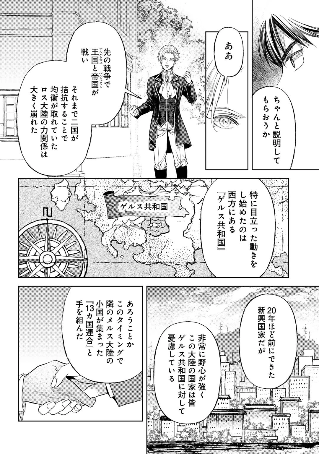おっさんのリメイク冒険日記 ～オートキャンプから始まる異世界満喫ライフ～ 第66話 - 14