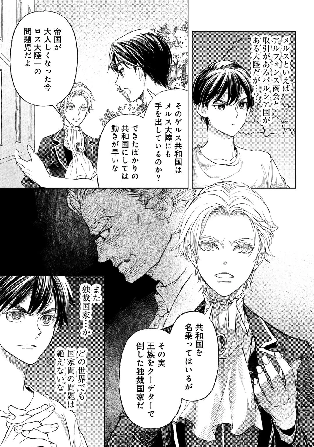 おっさんのリメイク冒険日記 ～オートキャンプから始まる異世界満喫ライフ～ 第66話 - 15