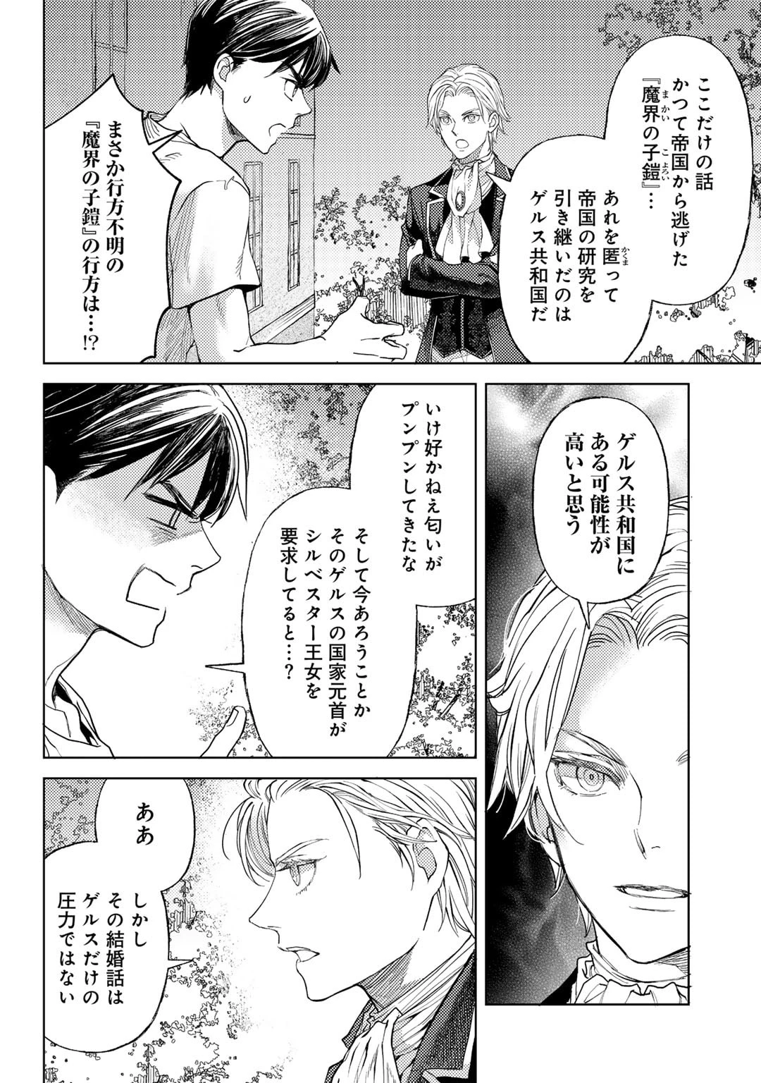 おっさんのリメイク冒険日記 ～オートキャンプから始まる異世界満喫ライフ～ 第66話 - 16