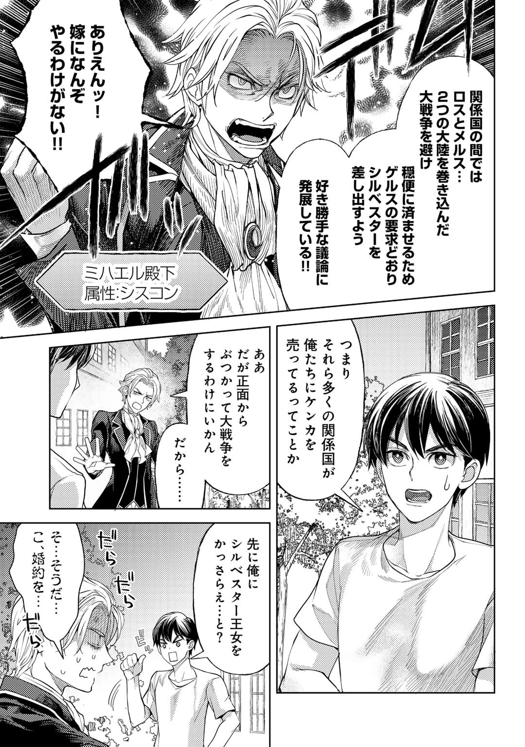 おっさんのリメイク冒険日記 ～オートキャンプから始まる異世界満喫ライフ～ 第66話 - 17