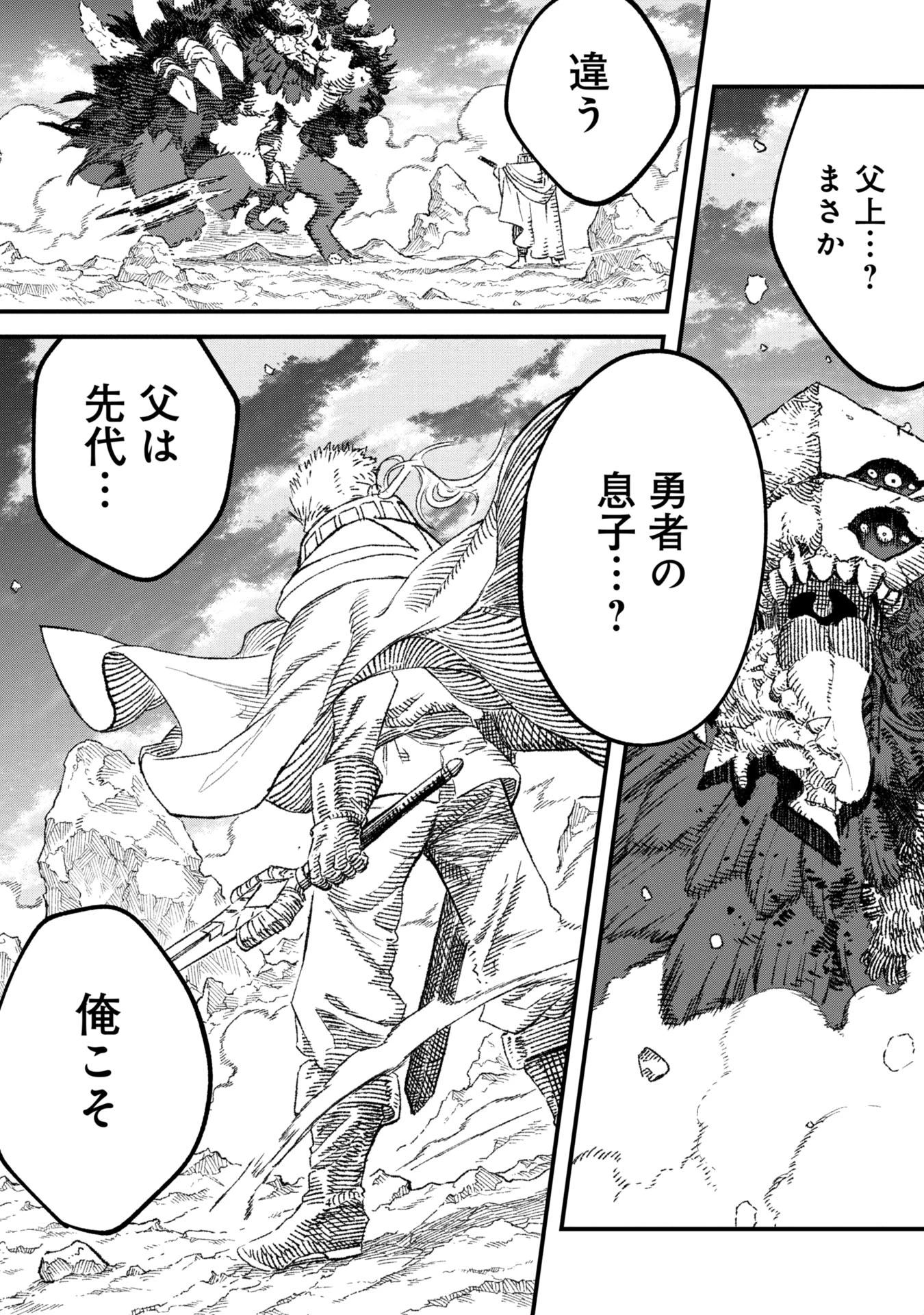 勇者に敗北した魔王様は返り咲くために魔物ギルドを作ることにしました。 第94話 - 1