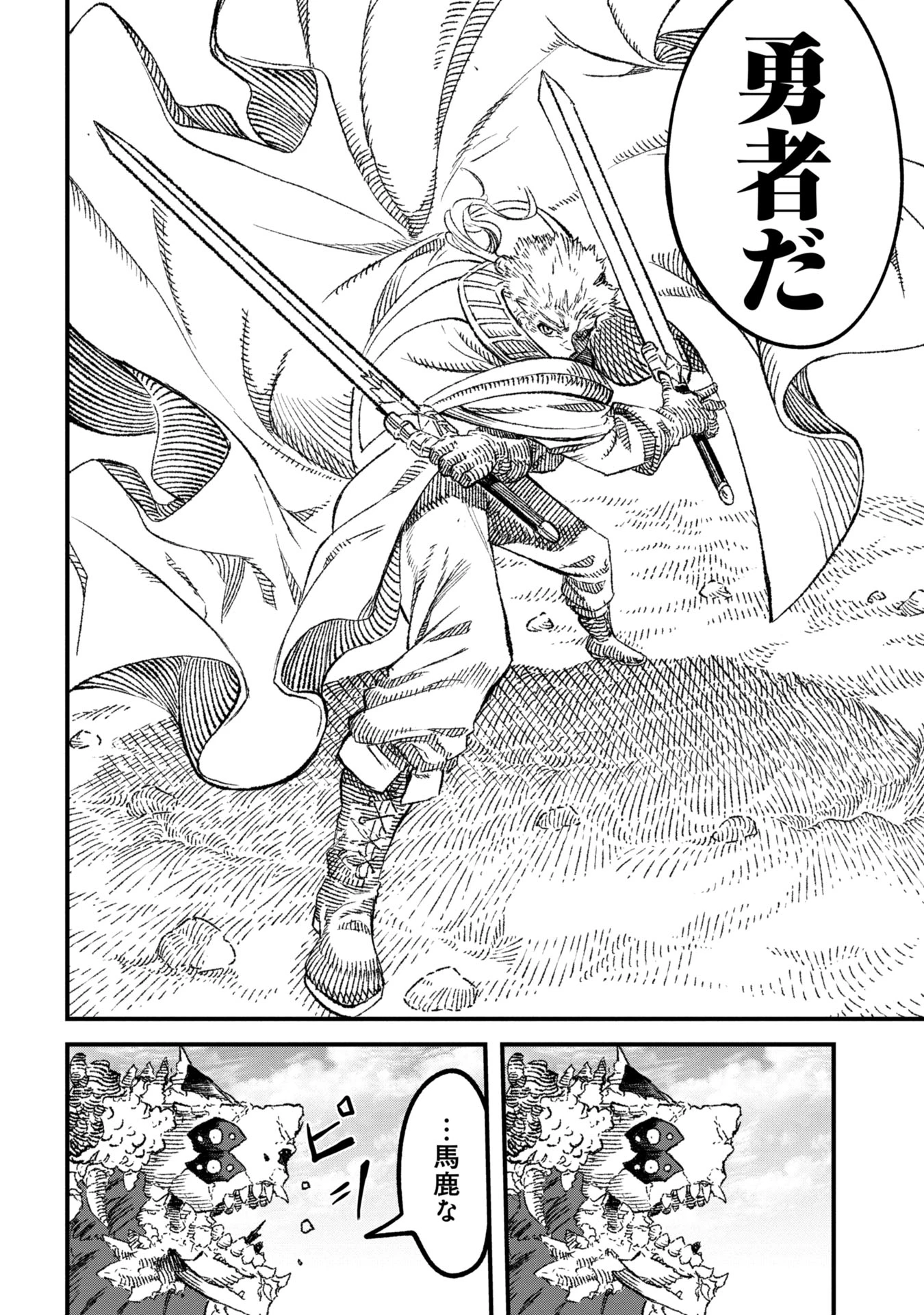 勇者に敗北した魔王様は返り咲くために魔物ギルドを作ることにしました。 第94話 - 2