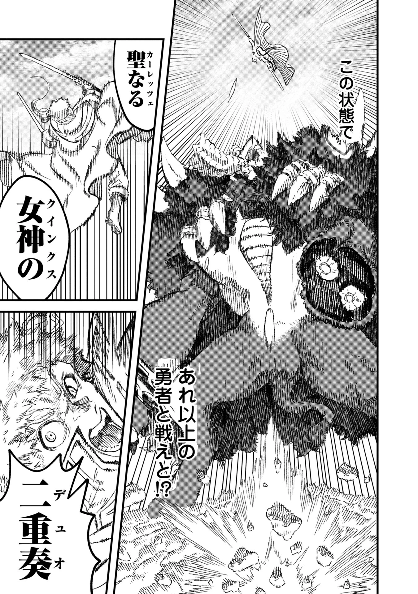 勇者に敗北した魔王様は返り咲くために魔物ギルドを作ることにしました。 第94話 - 3