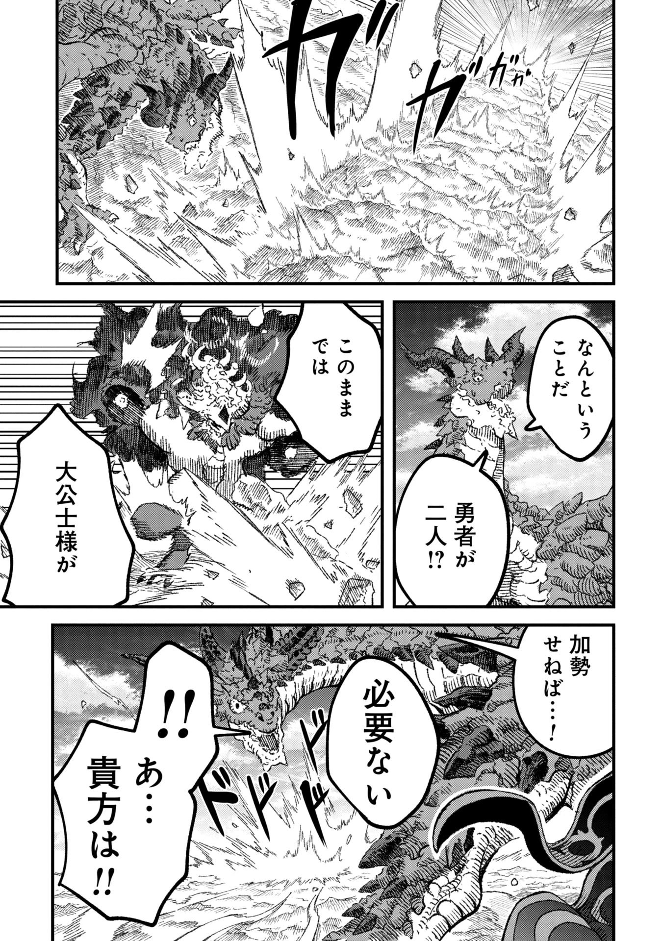 勇者に敗北した魔王様は返り咲くために魔物ギルドを作ることにしました。 第94話 - 5
