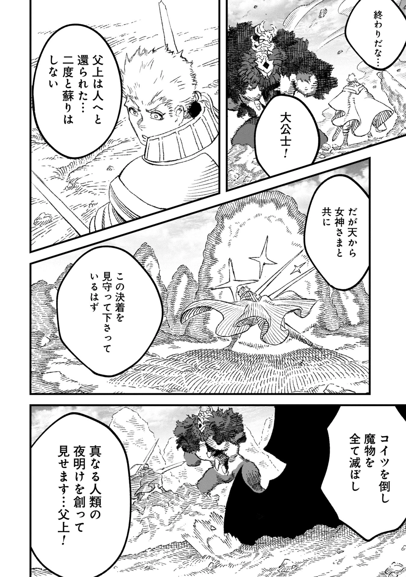 勇者に敗北した魔王様は返り咲くために魔物ギルドを作ることにしました。 第94話 - 6