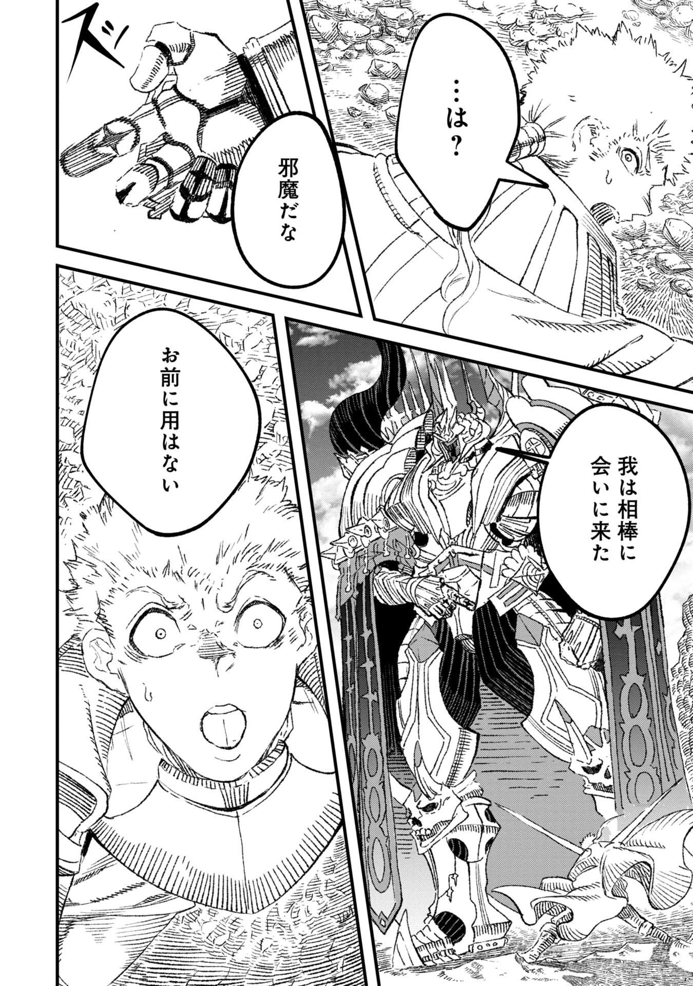 勇者に敗北した魔王様は返り咲くために魔物ギルドを作ることにしました。 第94話 - 8