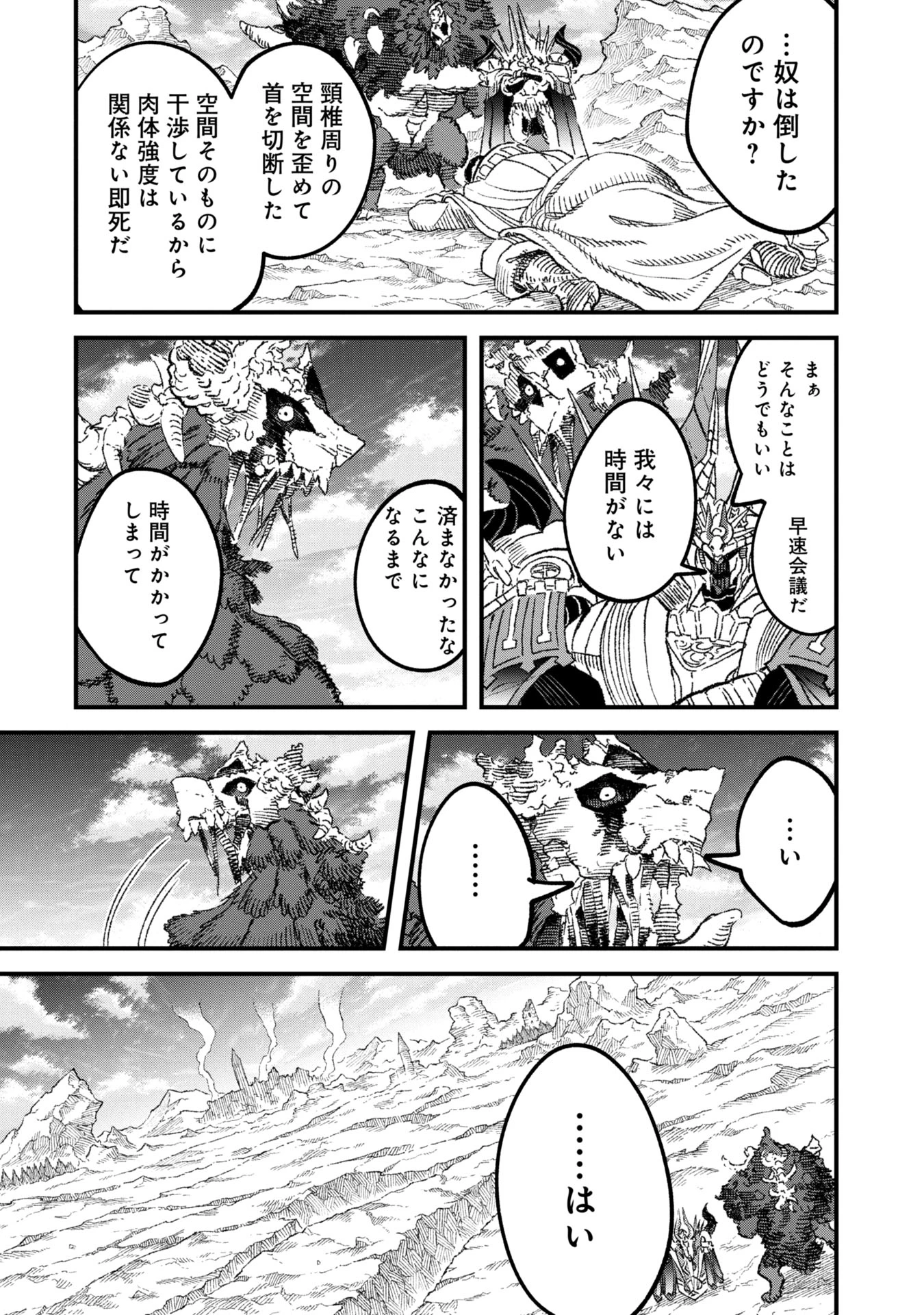 勇者に敗北した魔王様は返り咲くために魔物ギルドを作ることにしました。 第94話 - 11