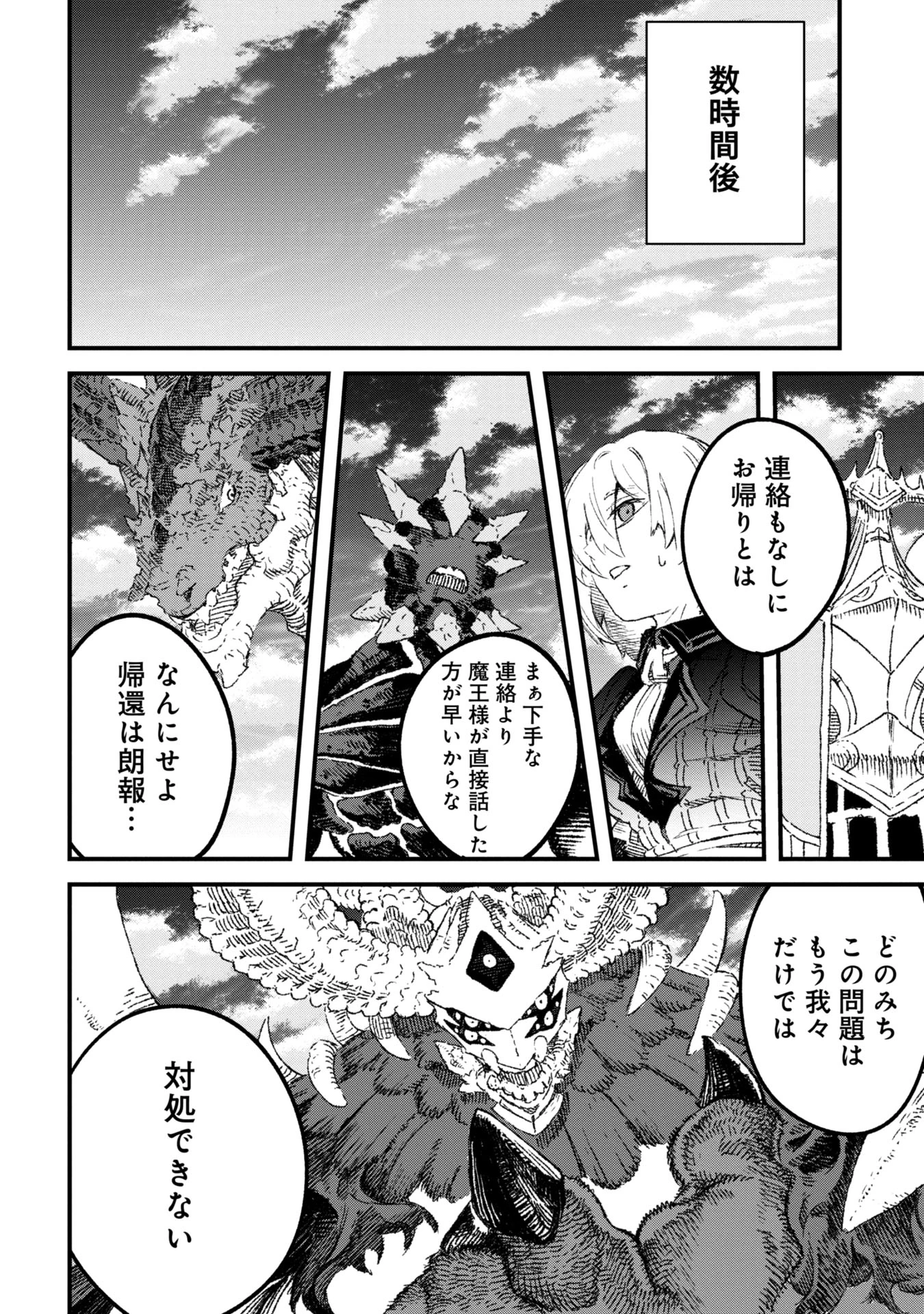 勇者に敗北した魔王様は返り咲くために魔物ギルドを作ることにしました。 第94話 - 12