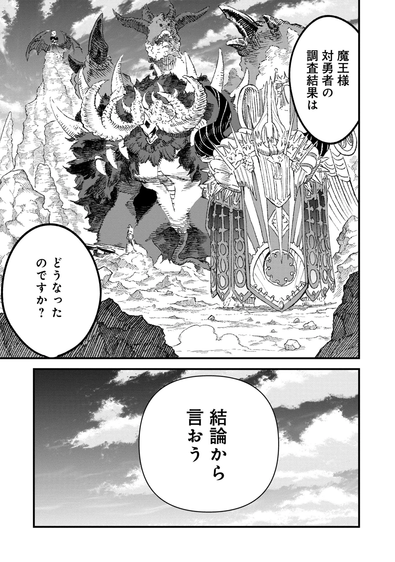 勇者に敗北した魔王様は返り咲くために魔物ギルドを作ることにしました。 第94話 - 13