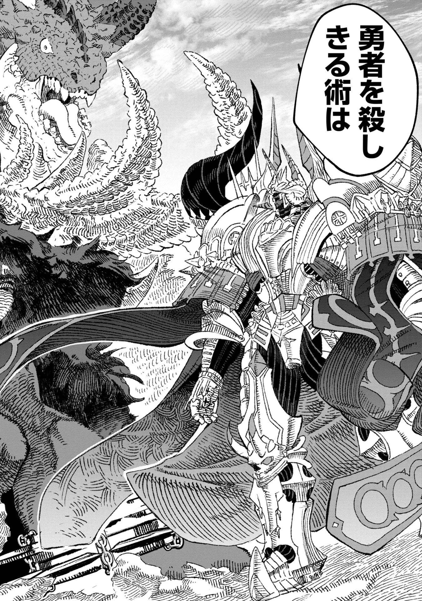 勇者に敗北した魔王様は返り咲くために魔物ギルドを作ることにしました。 第94話 - 14