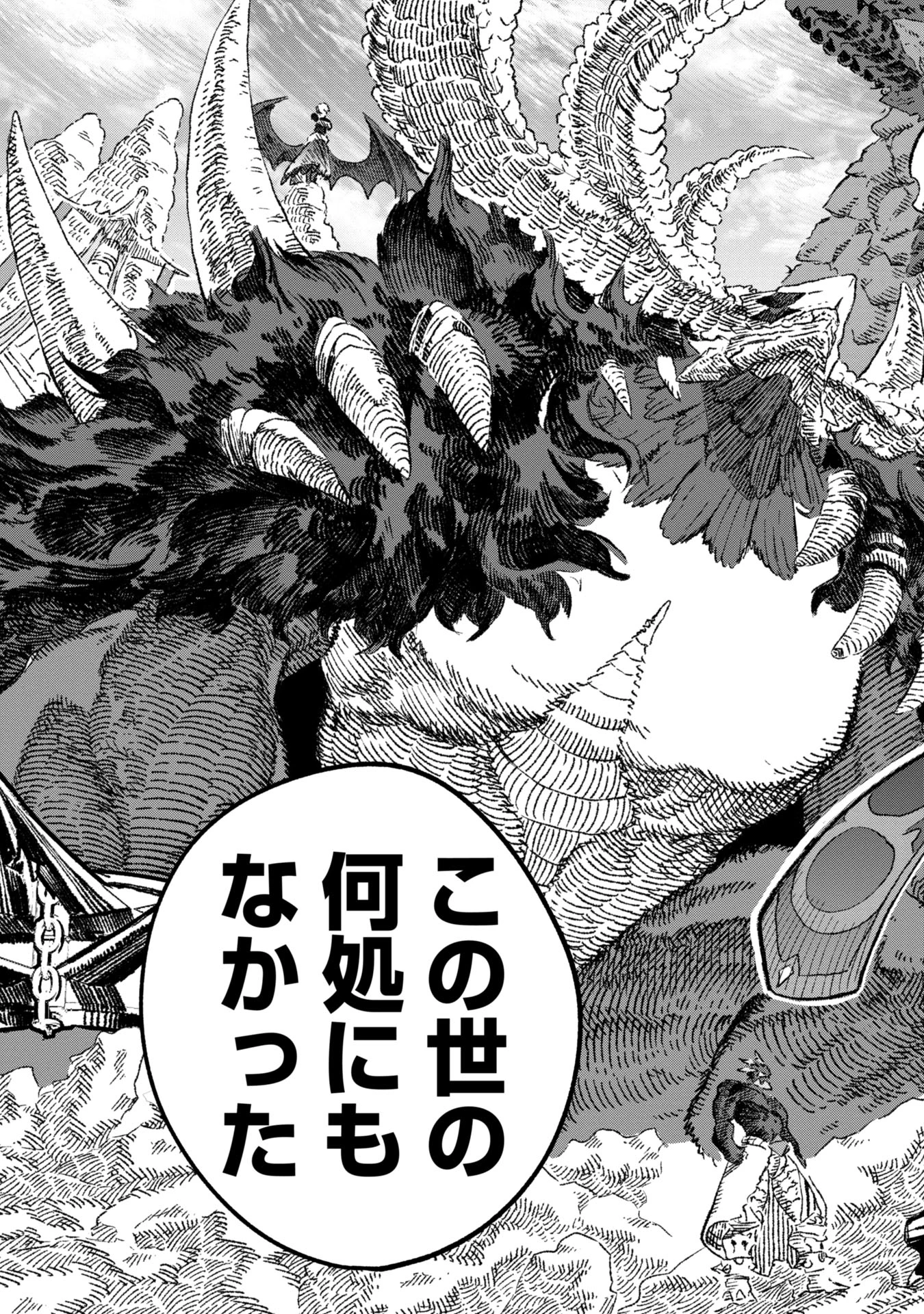 勇者に敗北した魔王様は返り咲くために魔物ギルドを作ることにしました。 第94話 - 15