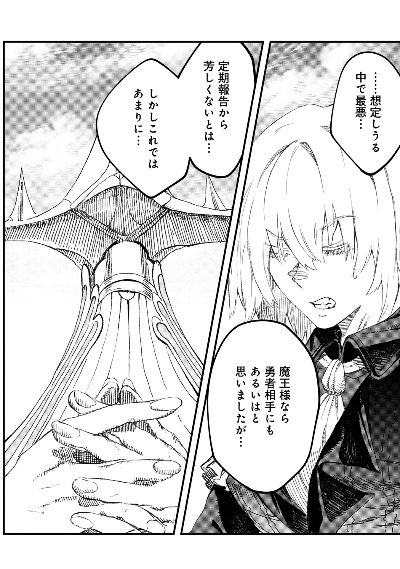 勇者に敗北した魔王様は返り咲くために魔物ギルドを作ることにしました。 第94話 - 16