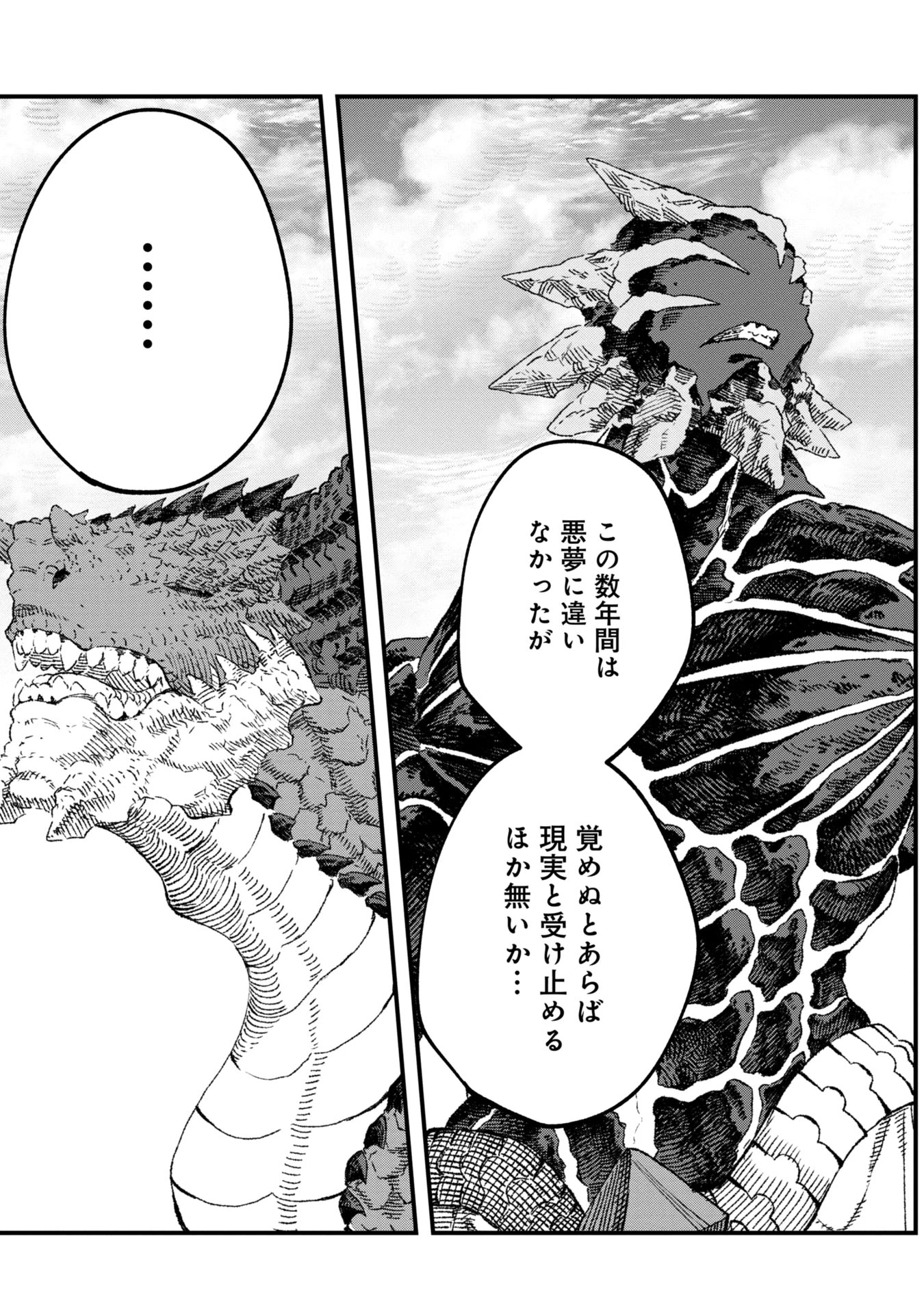勇者に敗北した魔王様は返り咲くために魔物ギルドを作ることにしました。 第94話 - 17