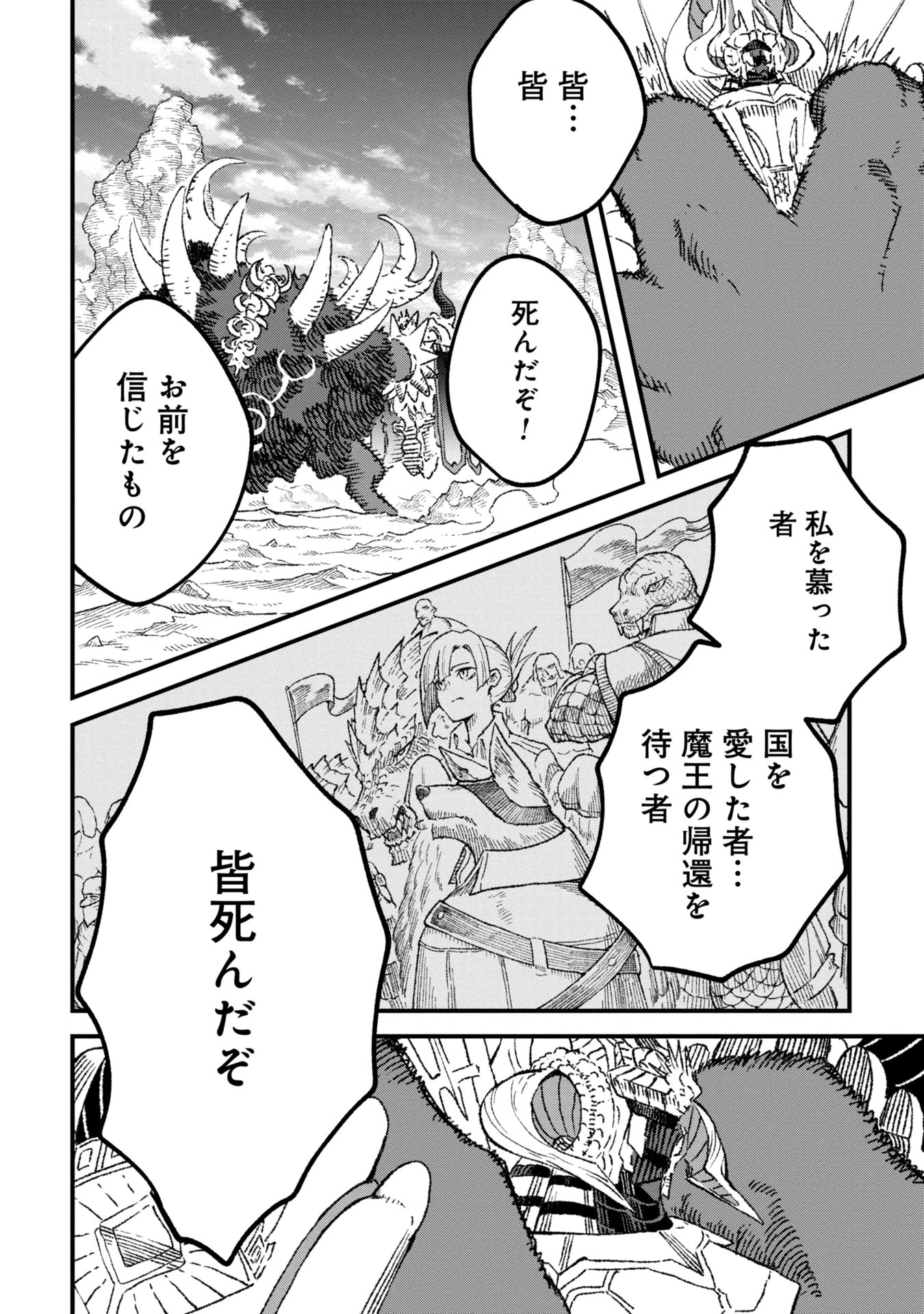 勇者に敗北した魔王様は返り咲くために魔物ギルドを作ることにしました。 第94話 - 20