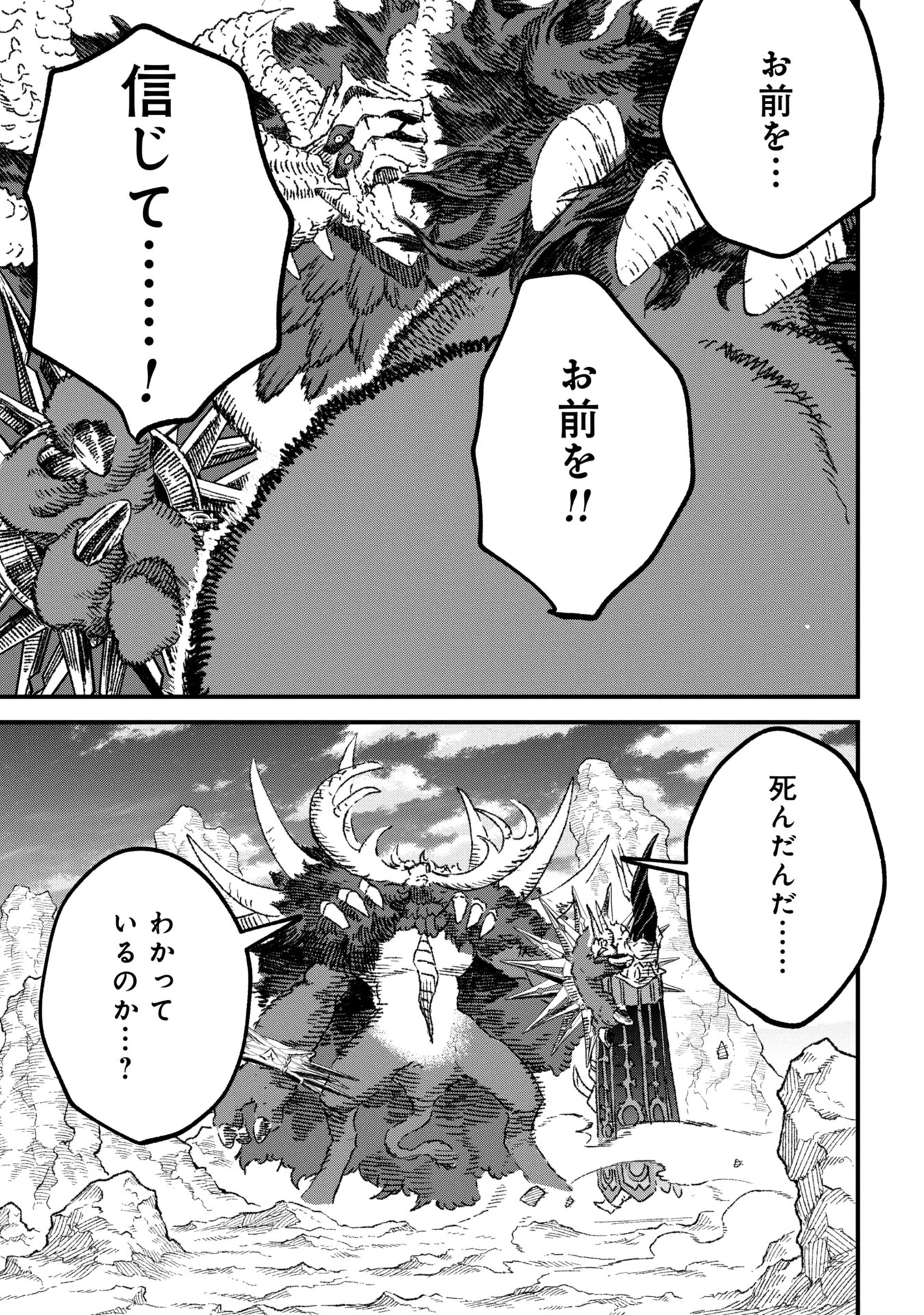 勇者に敗北した魔王様は返り咲くために魔物ギルドを作ることにしました。 第94話 - 21
