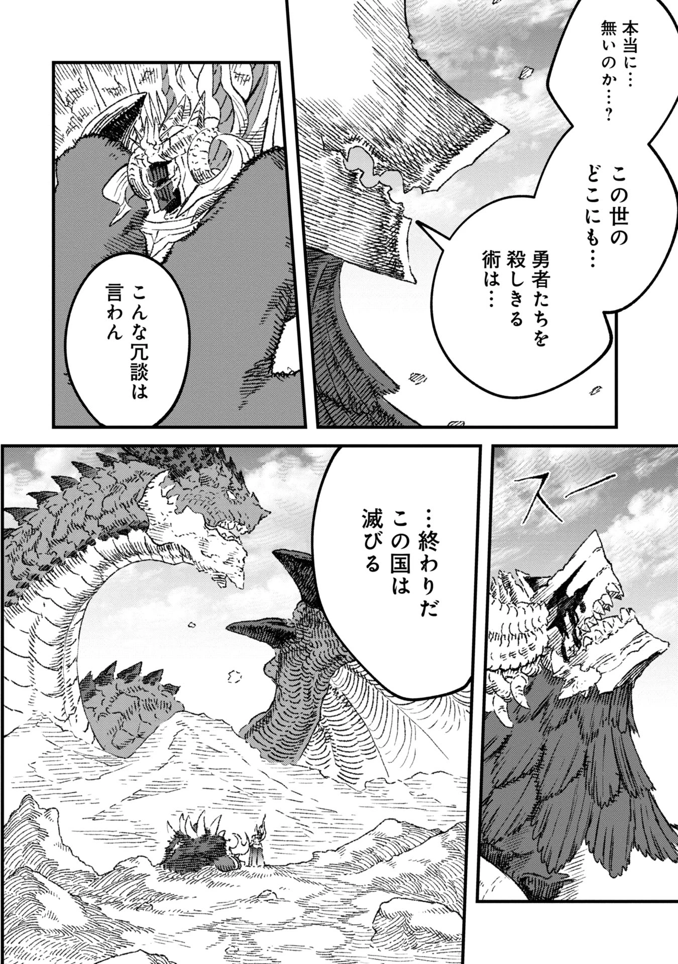 勇者に敗北した魔王様は返り咲くために魔物ギルドを作ることにしました。 第94話 - 22