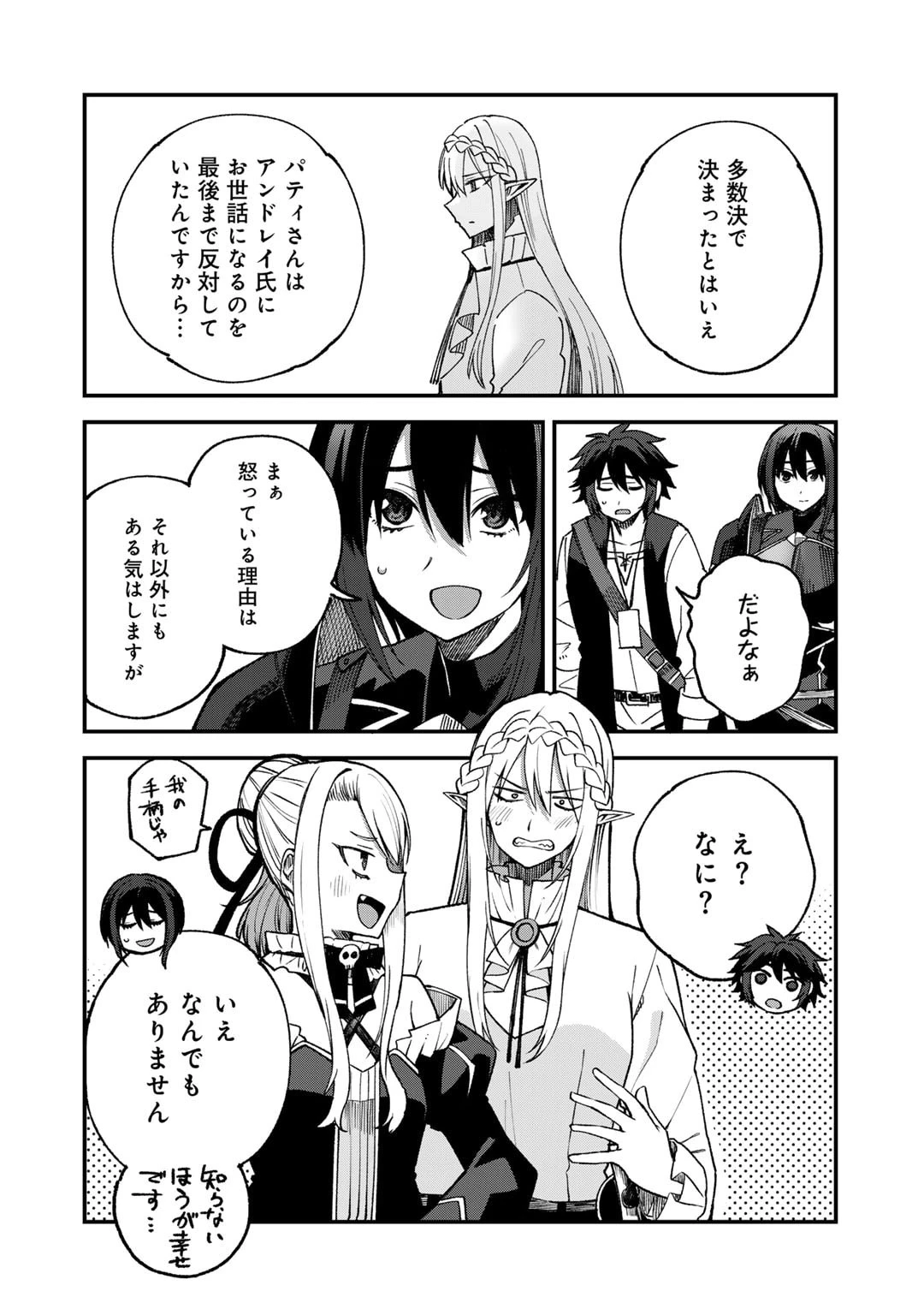 奴隷商人しか選択肢がないですよ?～ハーレム?なにそれおいしいの?～ 第61話 - 2