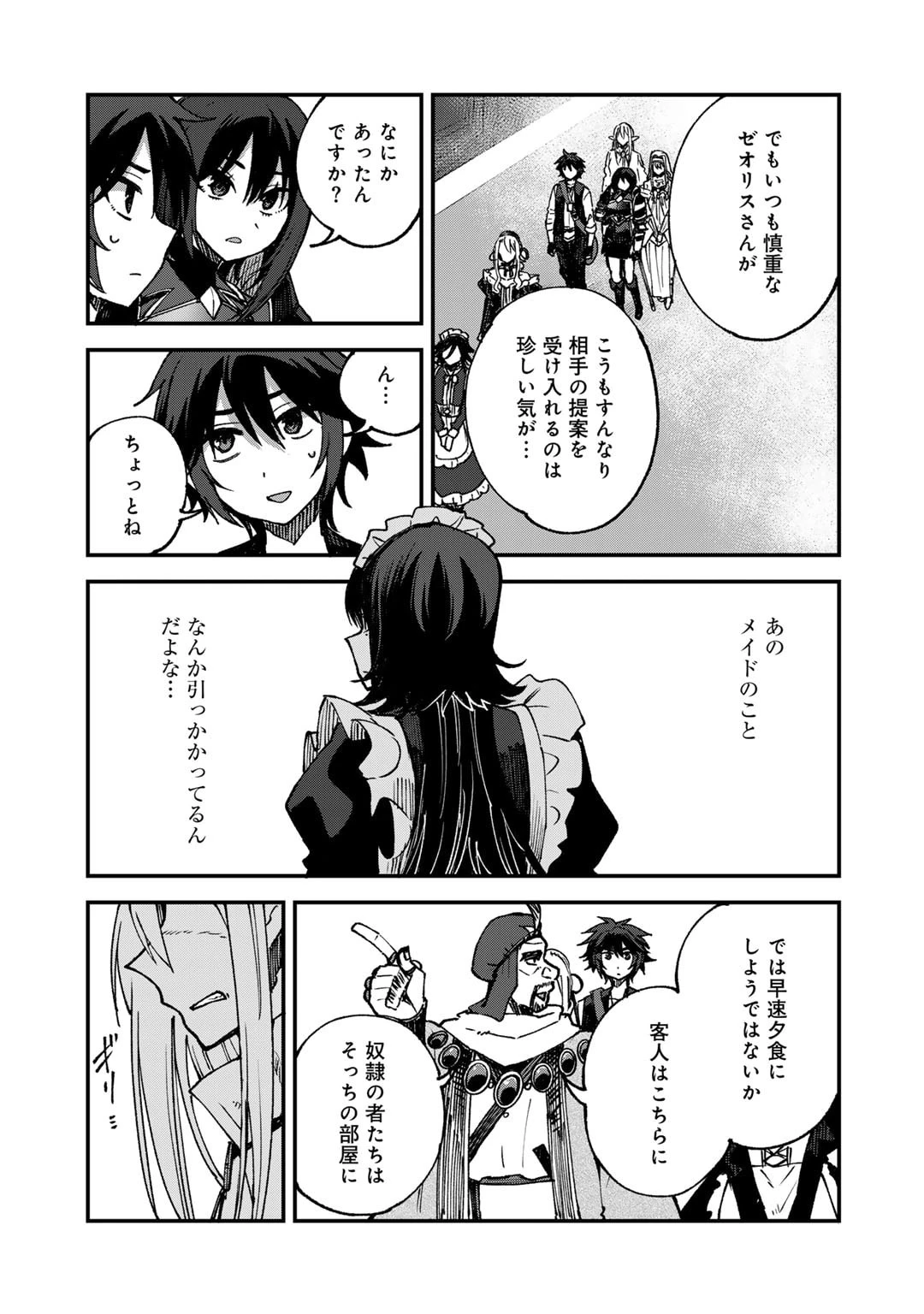 奴隷商人しか選択肢がないですよ?～ハーレム?なにそれおいしいの?～ 第61話 - 3