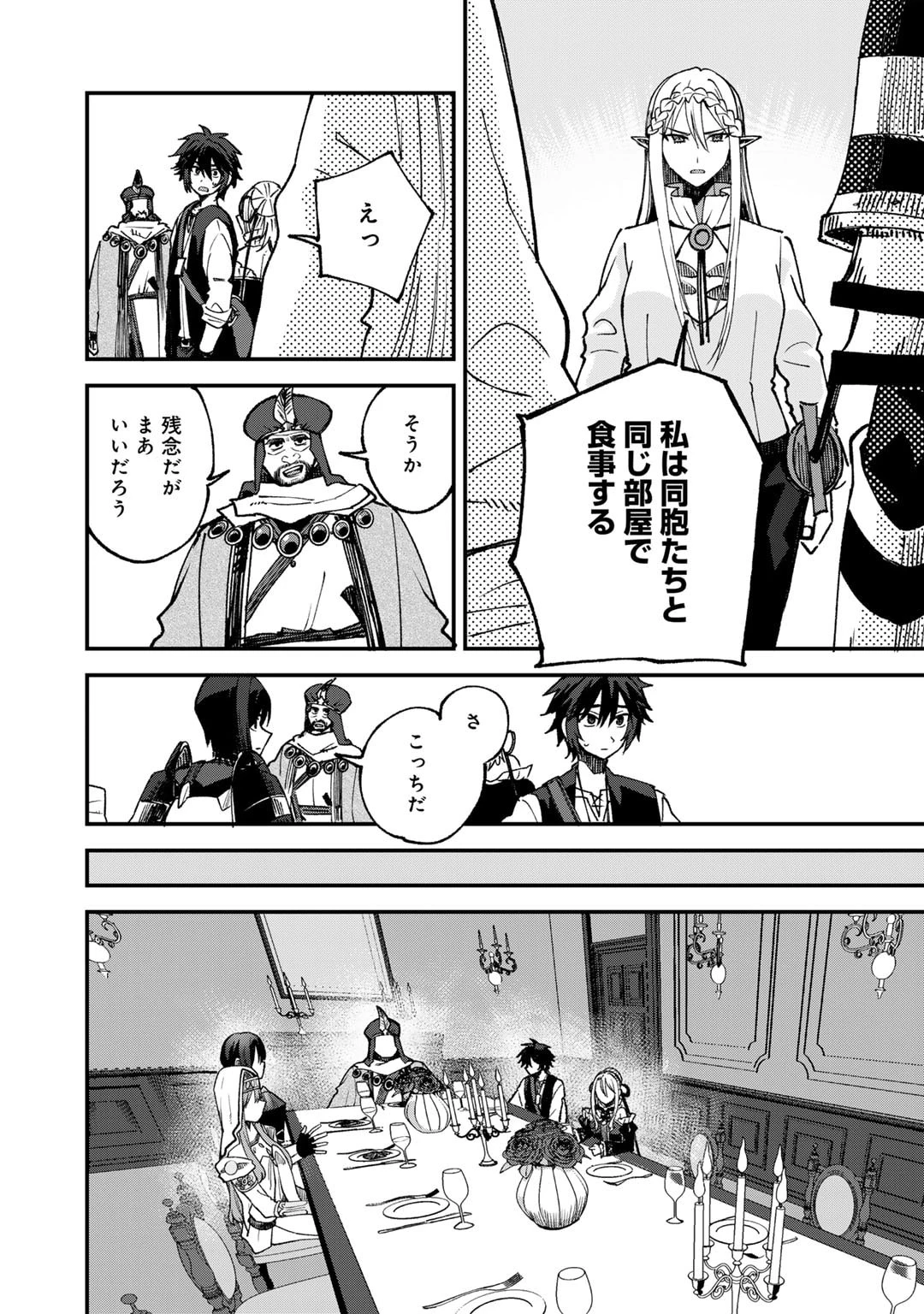 奴隷商人しか選択肢がないですよ?～ハーレム?なにそれおいしいの?～ 第61話 - 4