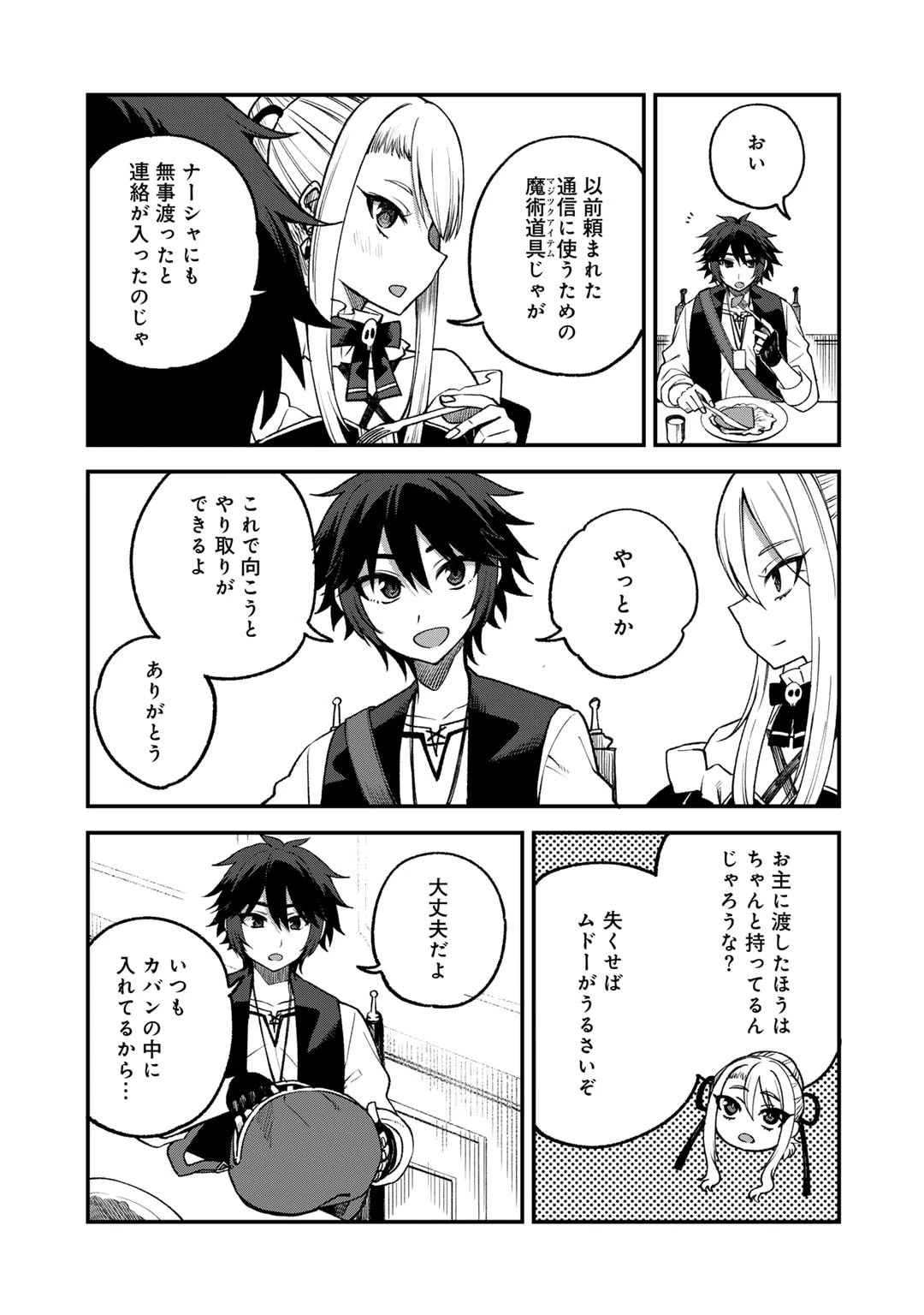 奴隷商人しか選択肢がないですよ?～ハーレム?なにそれおいしいの?～ 第61話 - 5