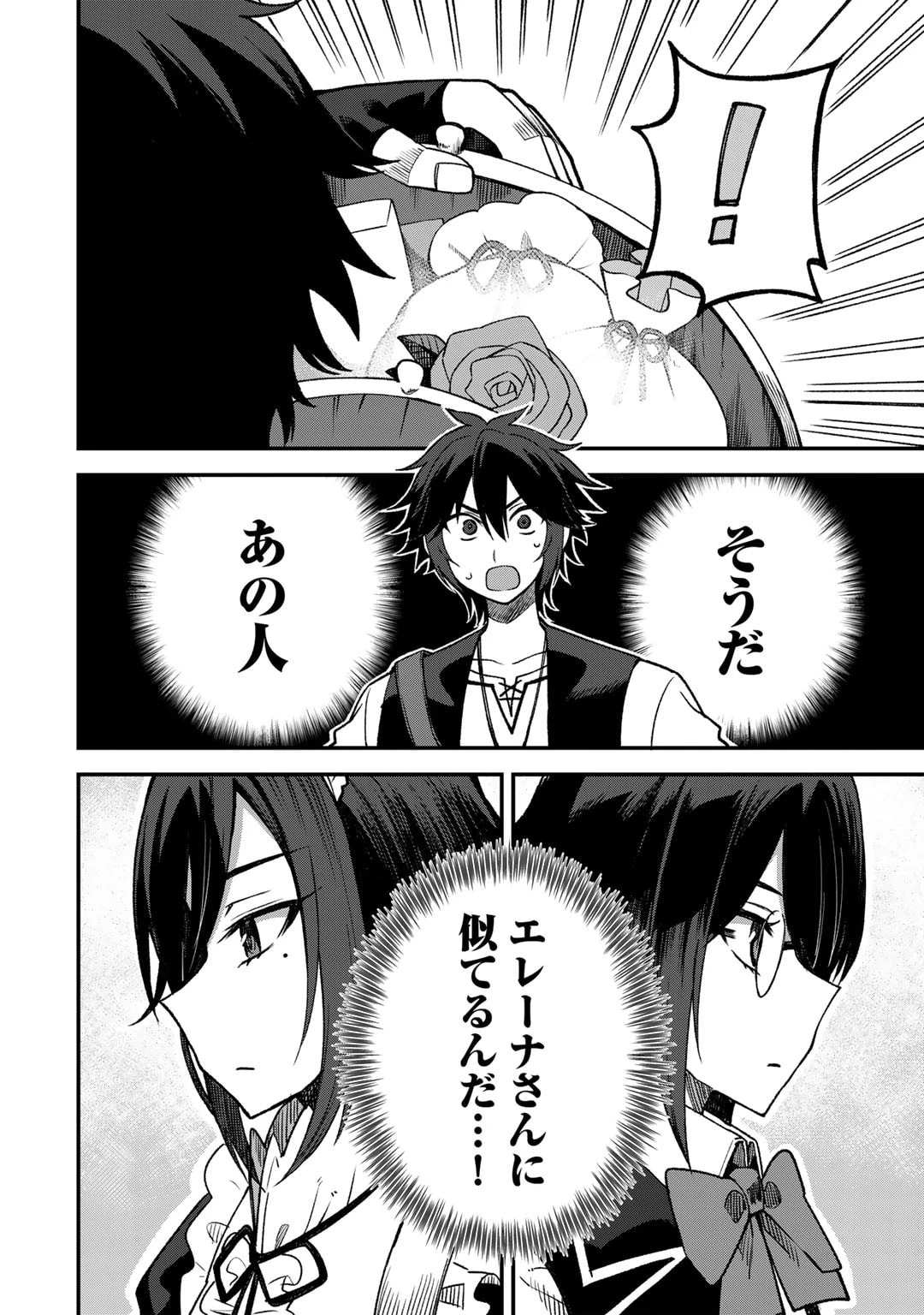 奴隷商人しか選択肢がないですよ?～ハーレム?なにそれおいしいの?～ 第61話 - 6