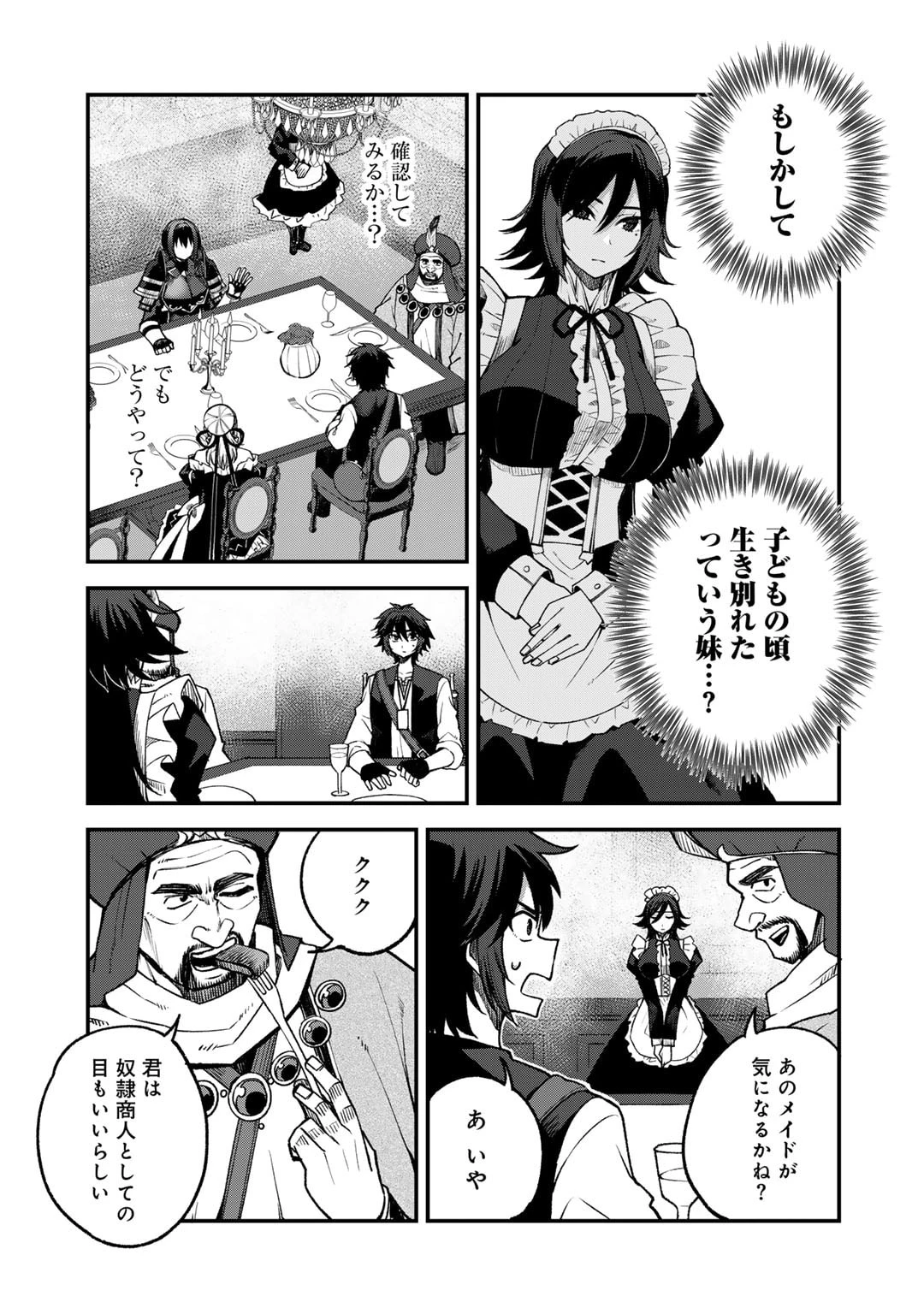 奴隷商人しか選択肢がないですよ?～ハーレム?なにそれおいしいの?～ 第61話 - 7