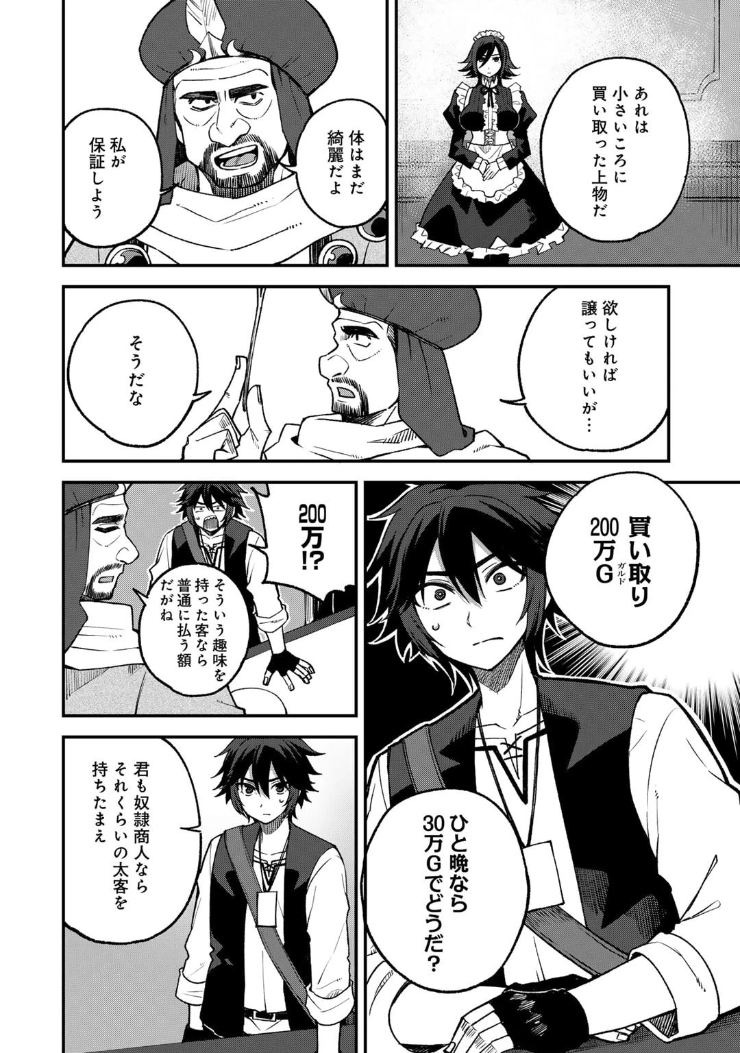 奴隷商人しか選択肢がないですよ?～ハーレム?なにそれおいしいの?～ 第61話 - 8