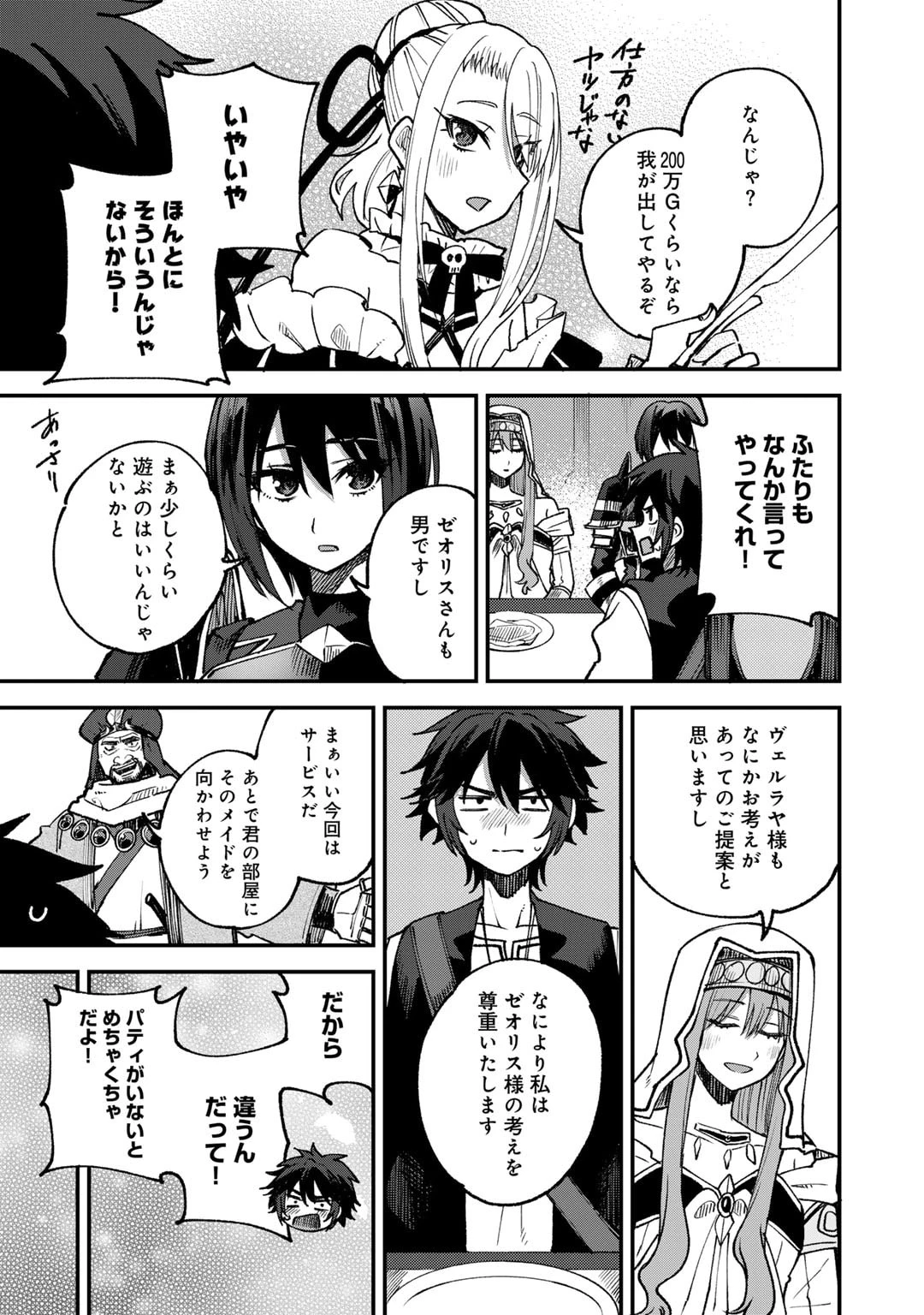 奴隷商人しか選択肢がないですよ?～ハーレム?なにそれおいしいの?～ 第61話 - 9