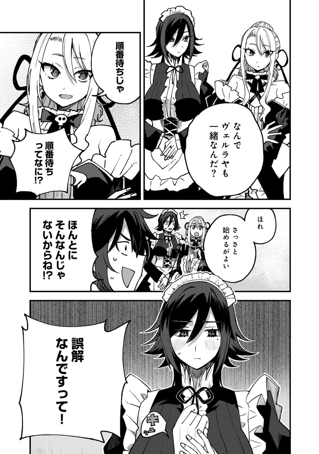 奴隷商人しか選択肢がないですよ?～ハーレム?なにそれおいしいの?～ 第61話 - 11