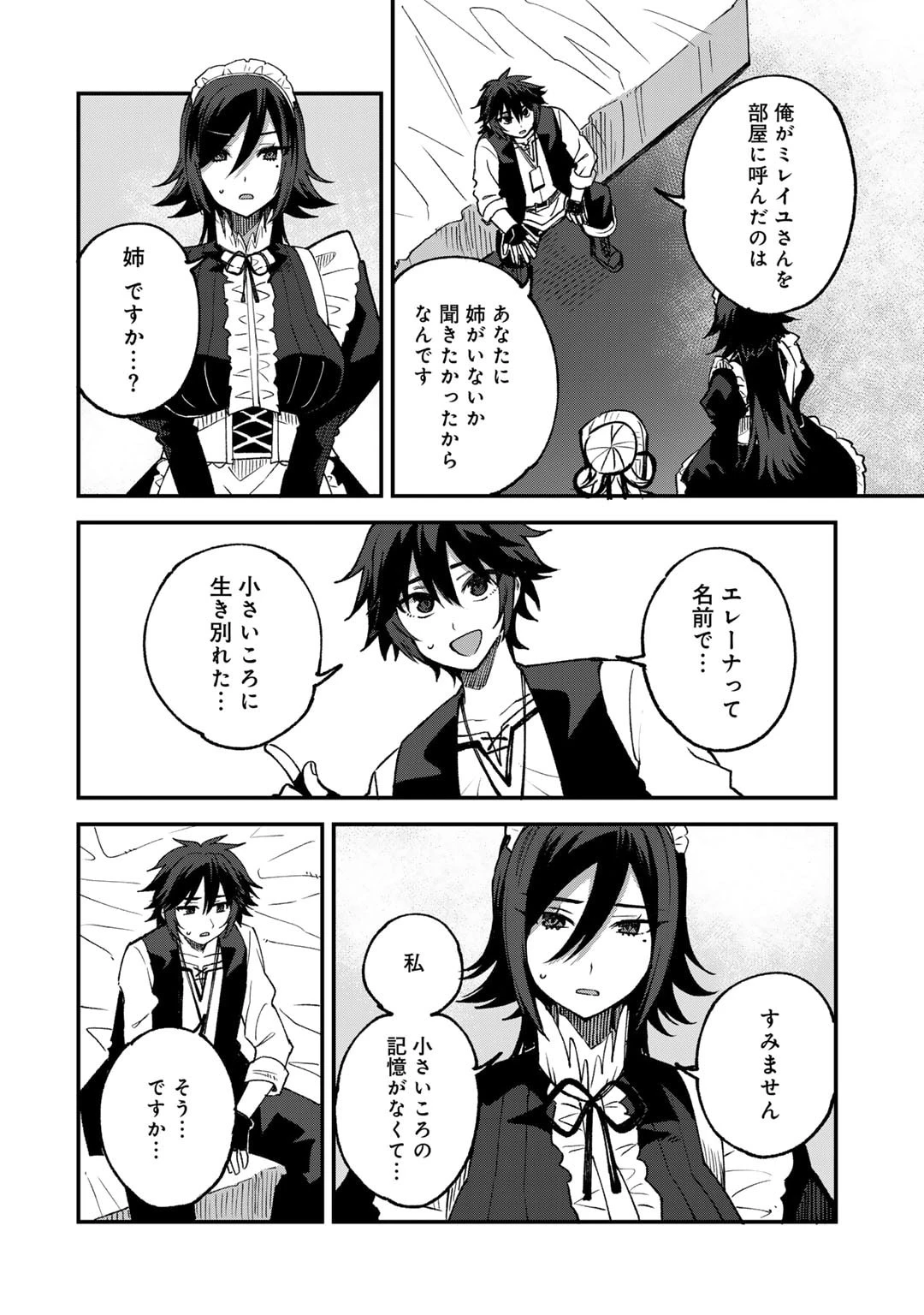 奴隷商人しか選択肢がないですよ?～ハーレム?なにそれおいしいの?～ 第61話 - 12