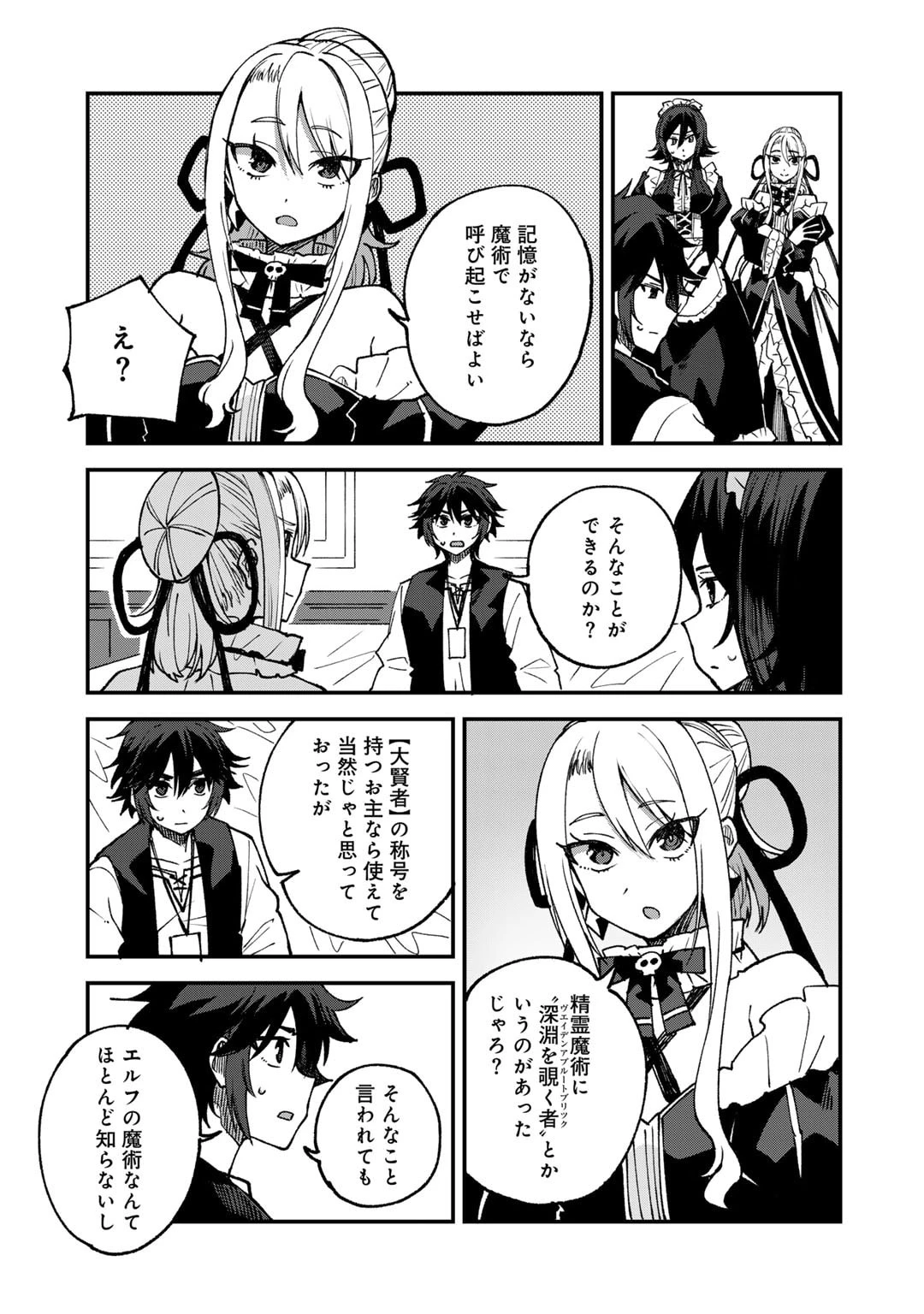奴隷商人しか選択肢がないですよ?～ハーレム?なにそれおいしいの?～ 第61話 - 13