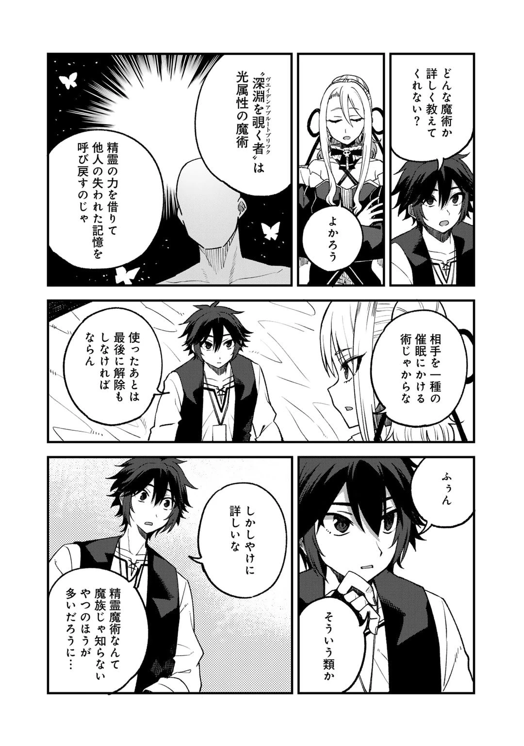 奴隷商人しか選択肢がないですよ?～ハーレム?なにそれおいしいの?～ 第61話 - 14
