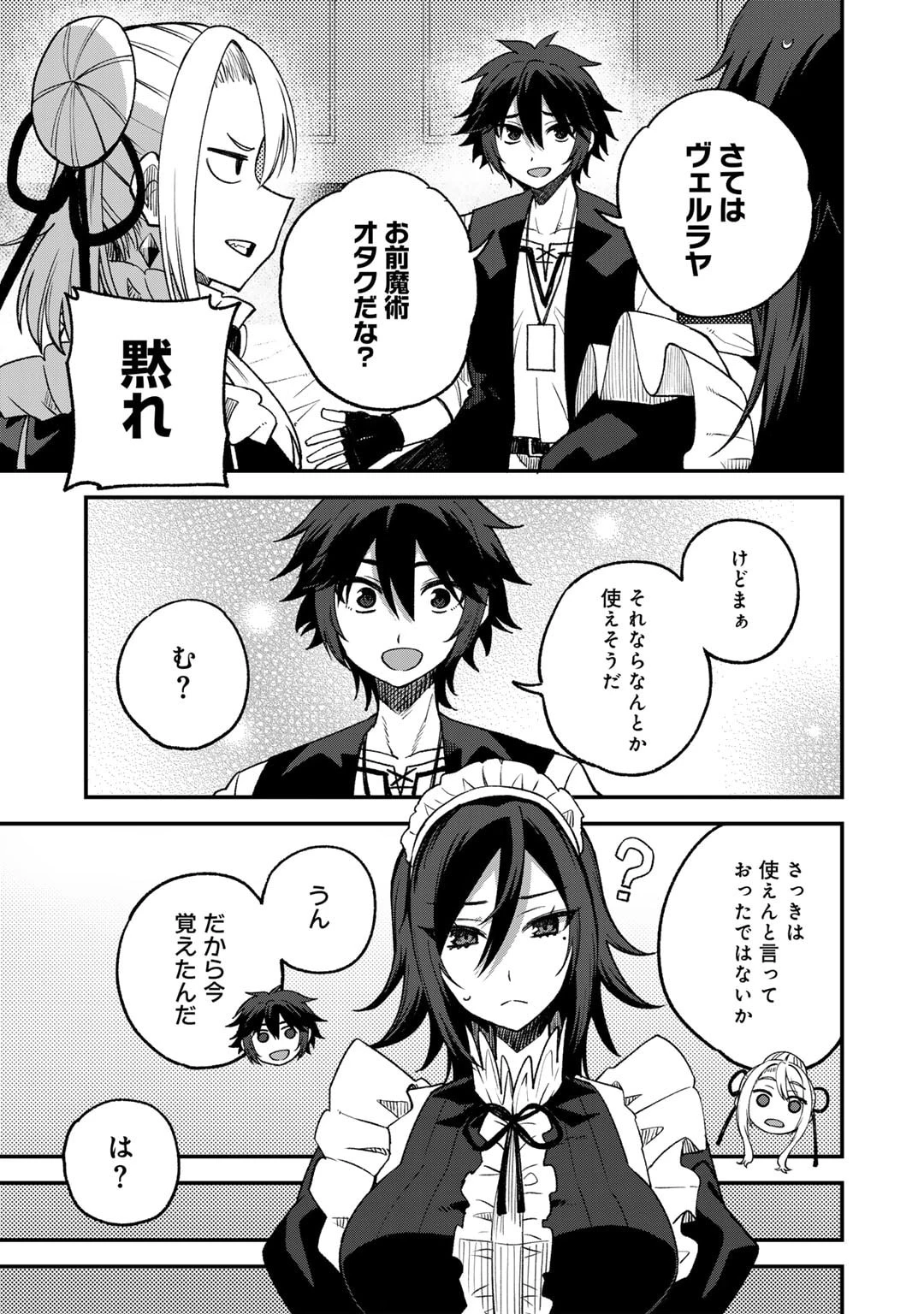 奴隷商人しか選択肢がないですよ?～ハーレム?なにそれおいしいの?～ 第61話 - 15