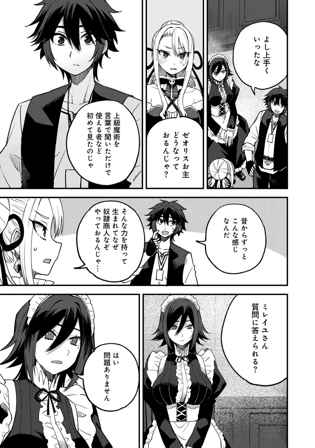 奴隷商人しか選択肢がないですよ?～ハーレム?なにそれおいしいの?～ 第61話 - 17