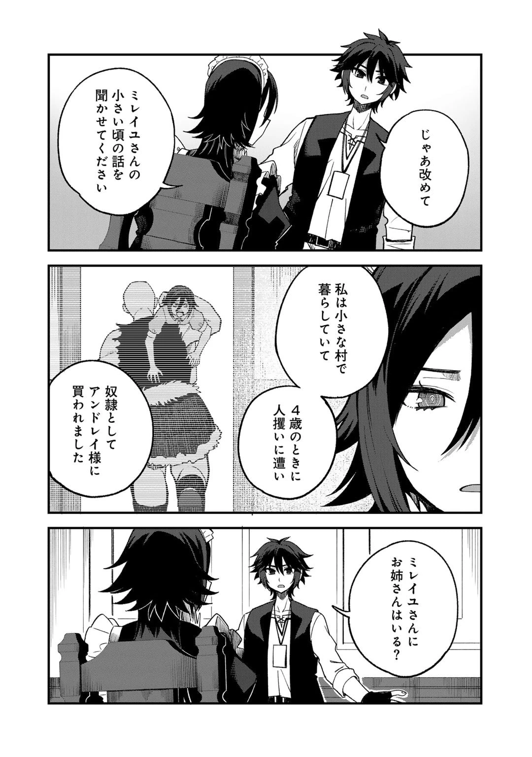 奴隷商人しか選択肢がないですよ?～ハーレム?なにそれおいしいの?～ 第61話 - 18