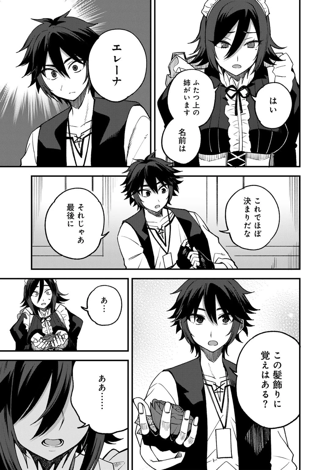 奴隷商人しか選択肢がないですよ?～ハーレム?なにそれおいしいの?～ 第61話 - 19