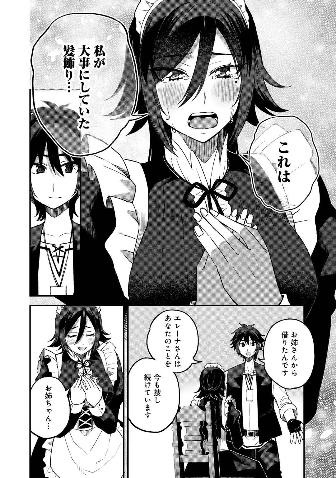 奴隷商人しか選択肢がないですよ?～ハーレム?なにそれおいしいの?～ 第61話 - 20