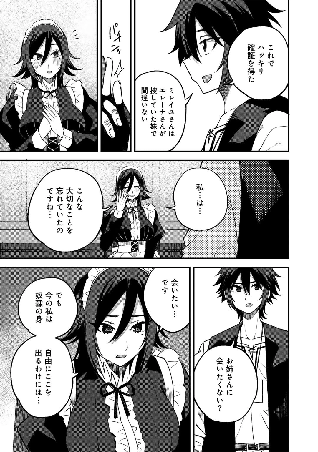 奴隷商人しか選択肢がないですよ?～ハーレム?なにそれおいしいの?～ 第61話 - 21