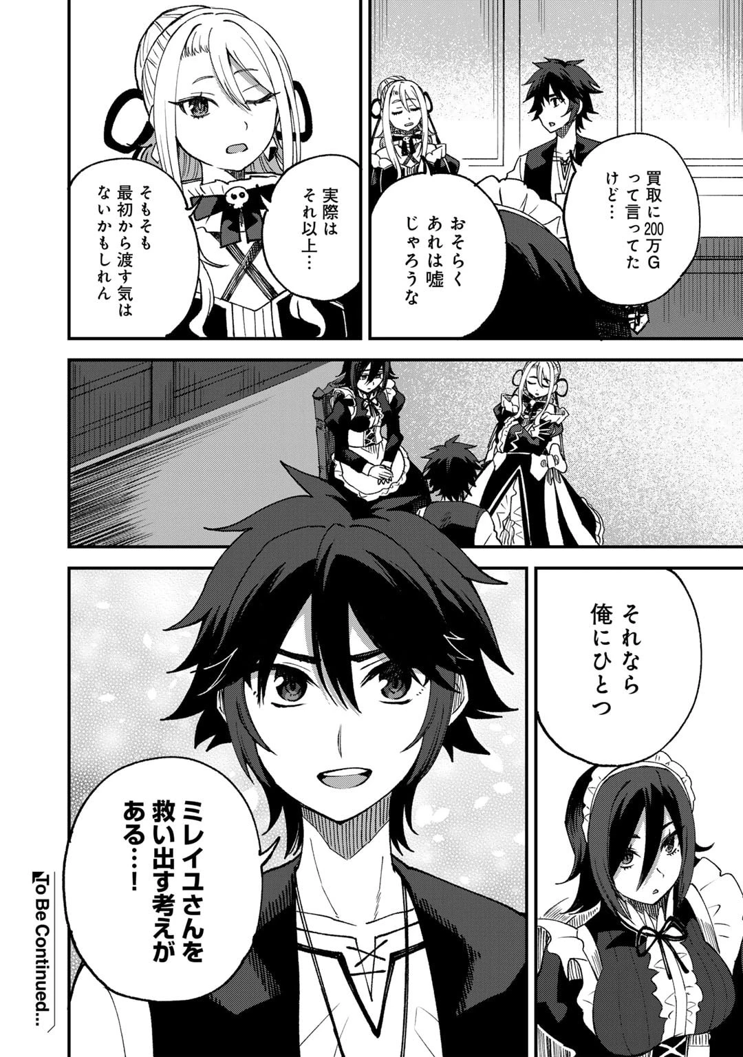 奴隷商人しか選択肢がないですよ?～ハーレム?なにそれおいしいの?～ 第61話 - 22
