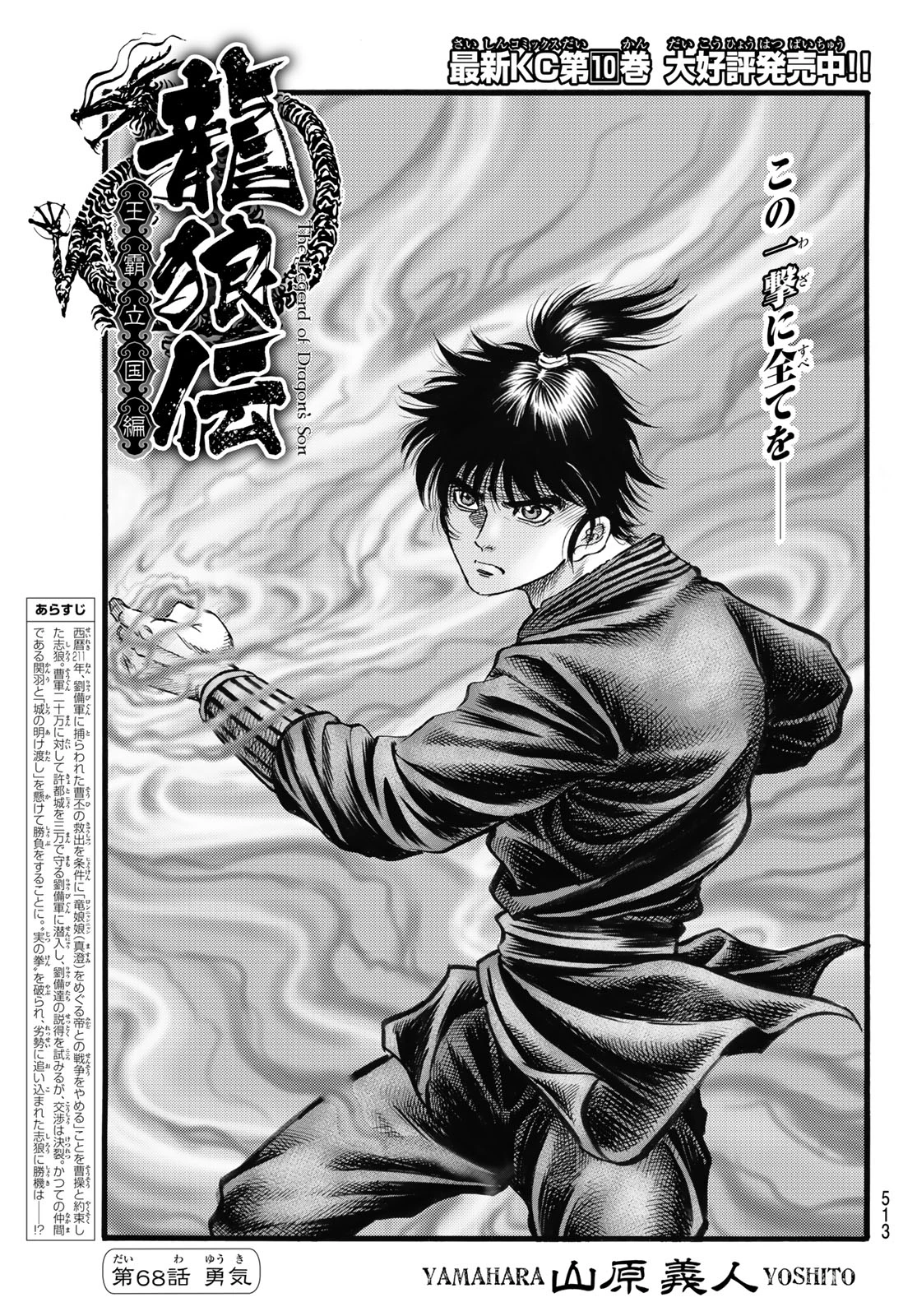 龍狼伝 王霸立国編 第68話 - 1