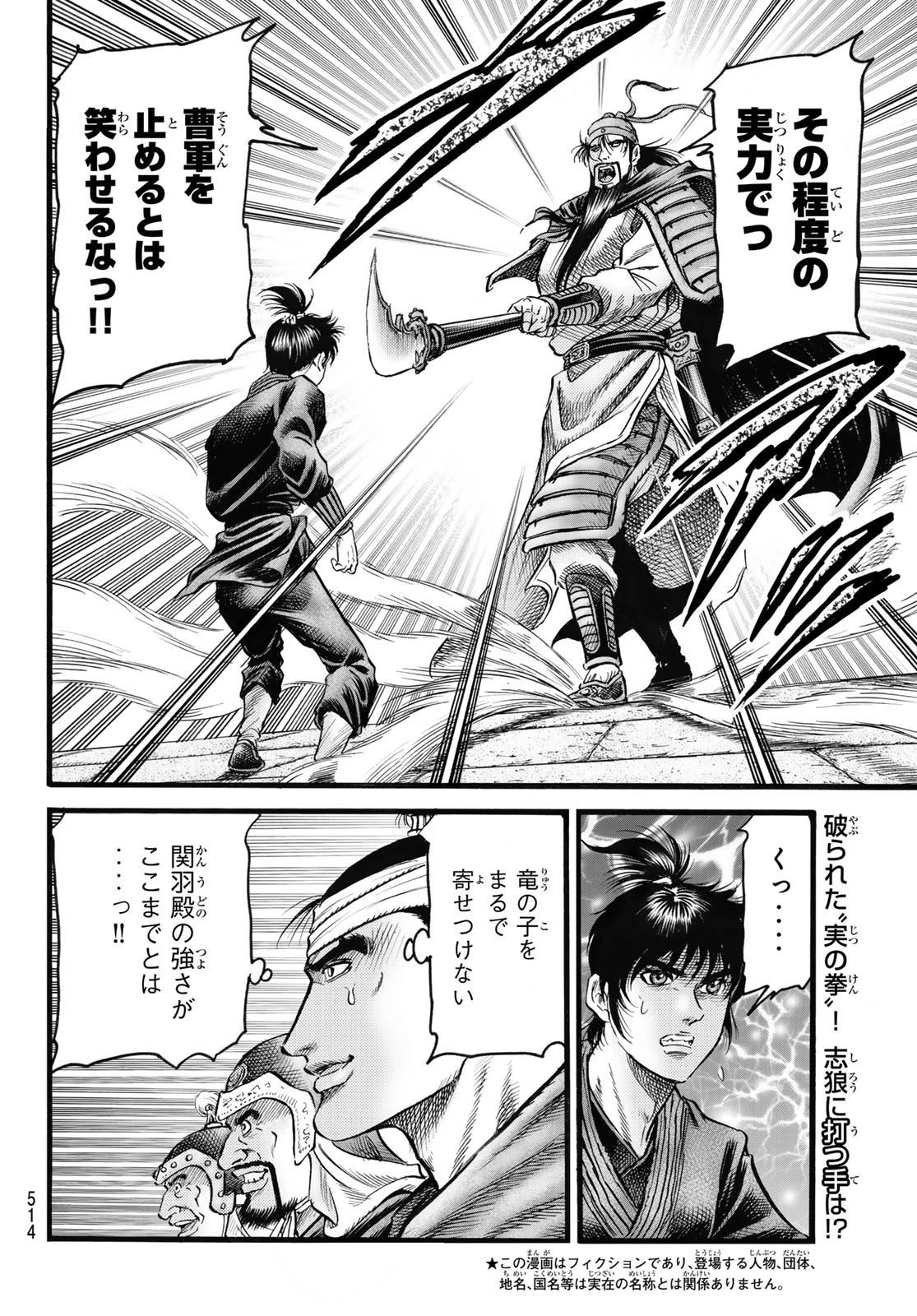 龍狼伝 王霸立国編 第68話 - 2