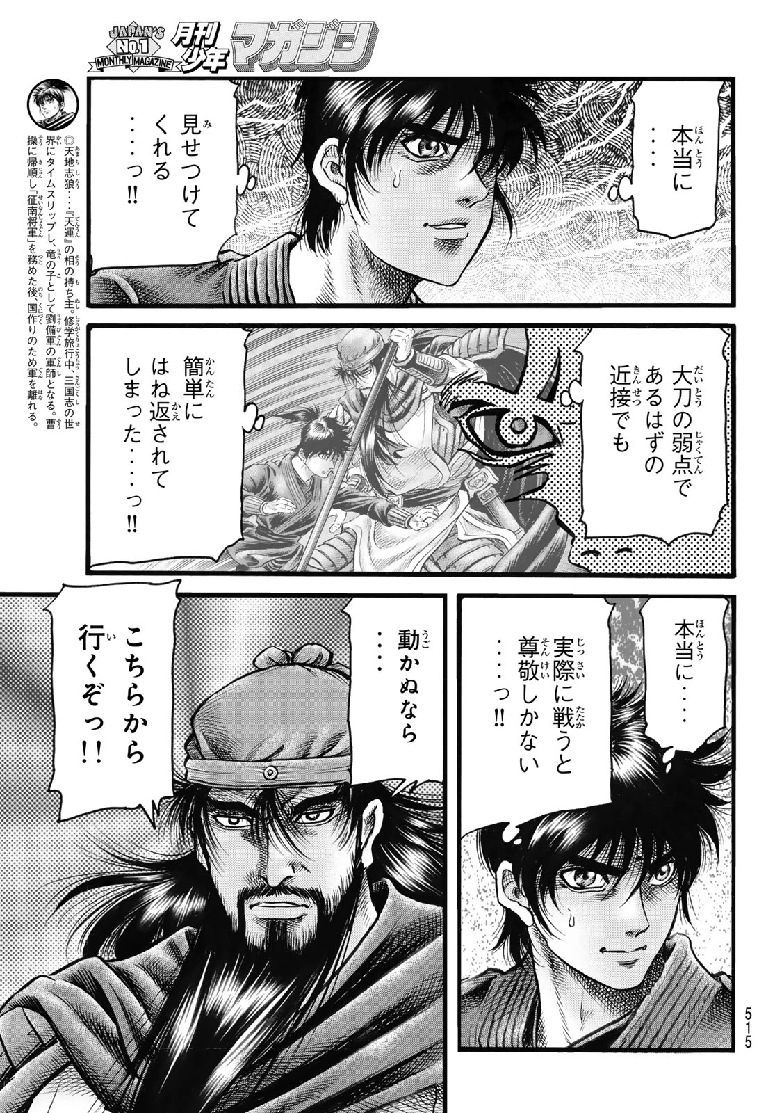 龍狼伝 王霸立国編 第68話 - 3
