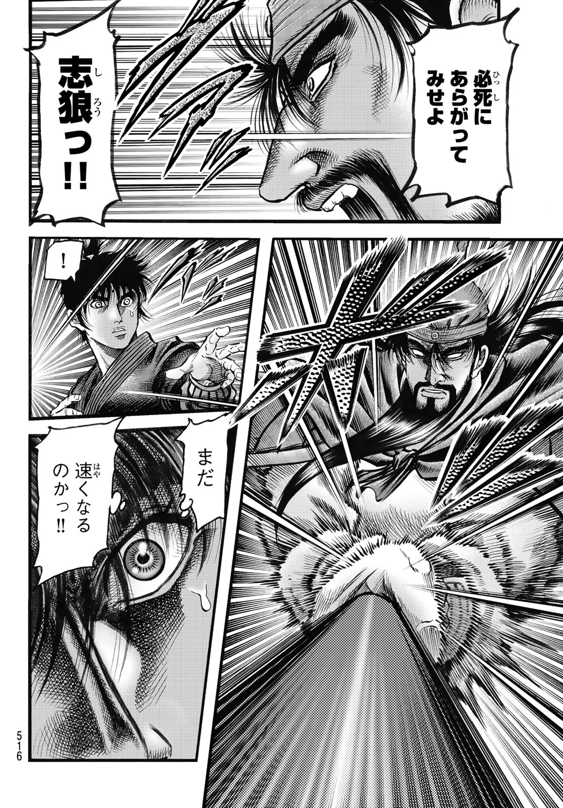 龍狼伝 王霸立国編 第68話 - 4