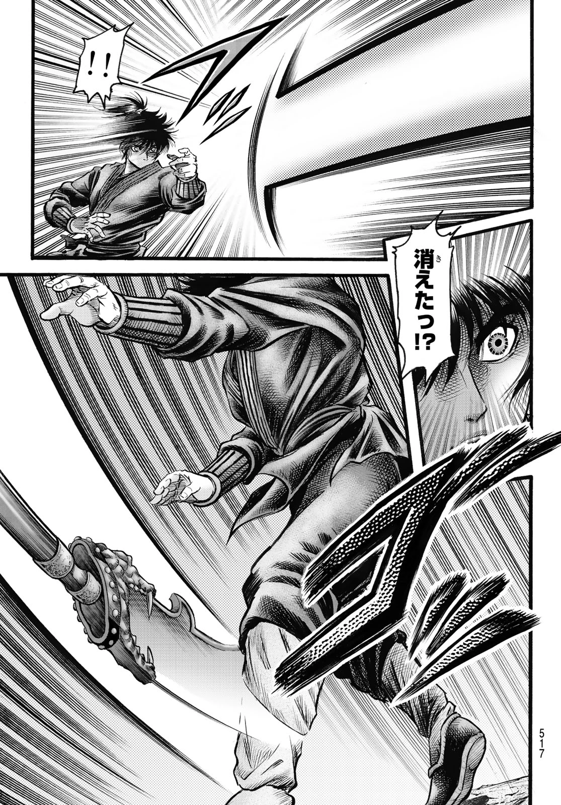 龍狼伝 王霸立国編 第68話 - 5