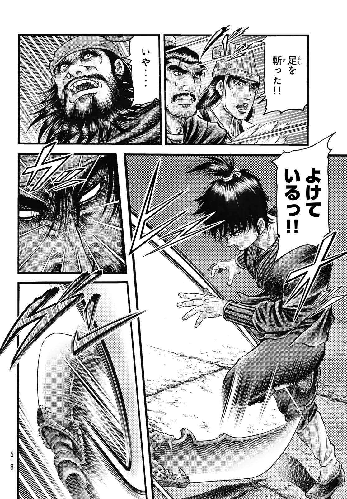 龍狼伝 王霸立国編 第68話 - 6