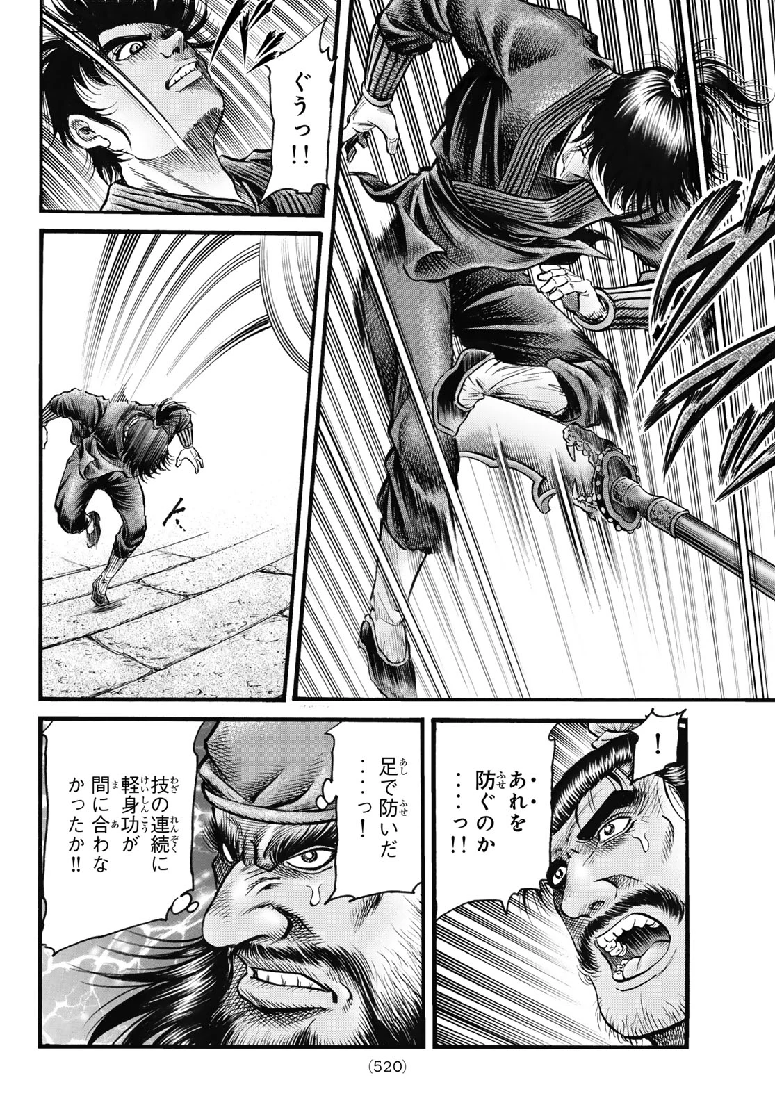 龍狼伝 王霸立国編 第68話 - 8