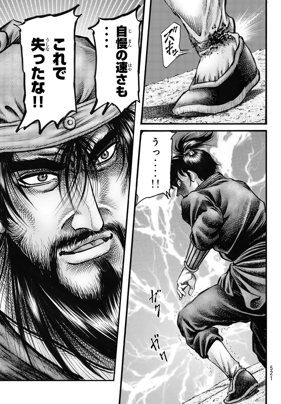 龍狼伝 王霸立国編 第68話 - 9