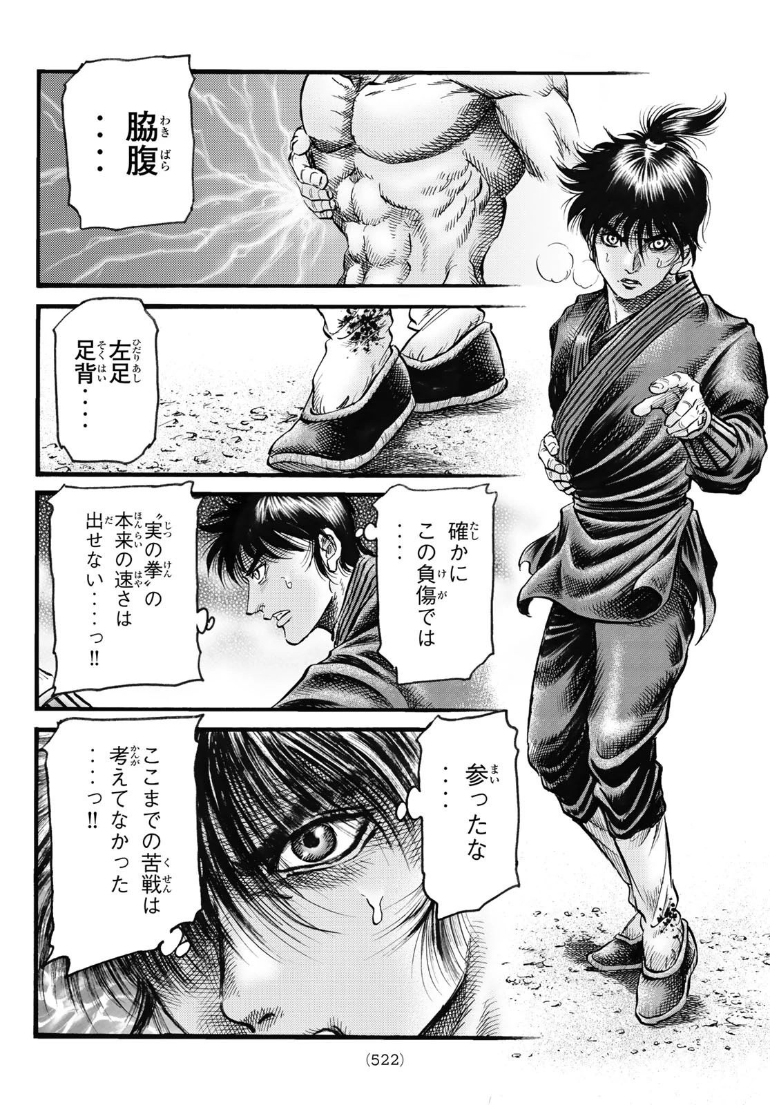 龍狼伝 王霸立国編 第68話 - 10